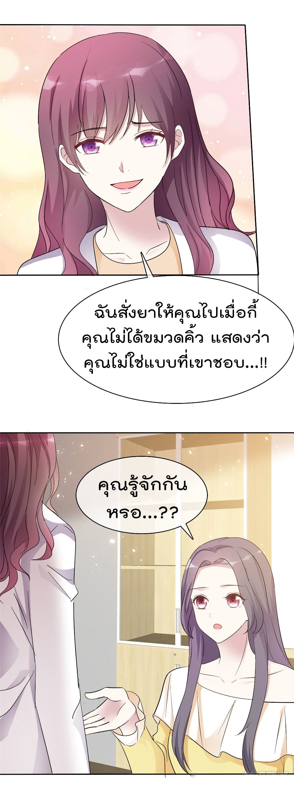 I will not fall in love with my boyfriend page 10