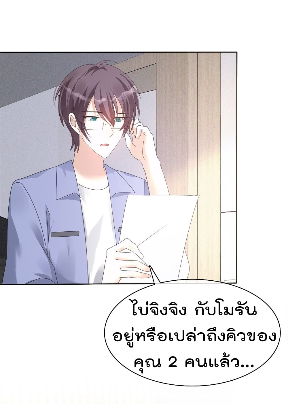 I will not fall in love with my boyfriend page 3