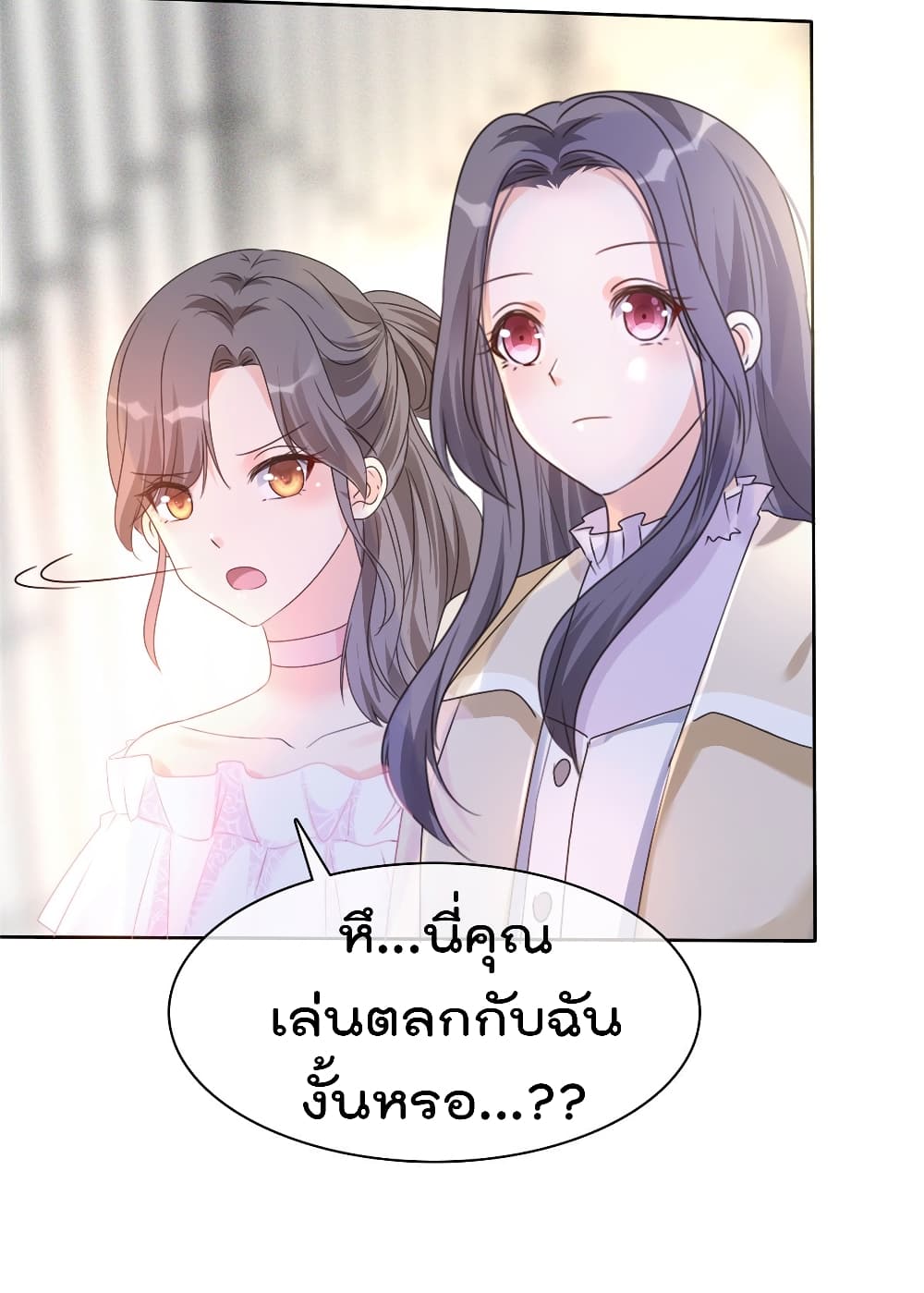 I will not fall in love with my boyfriend page 5