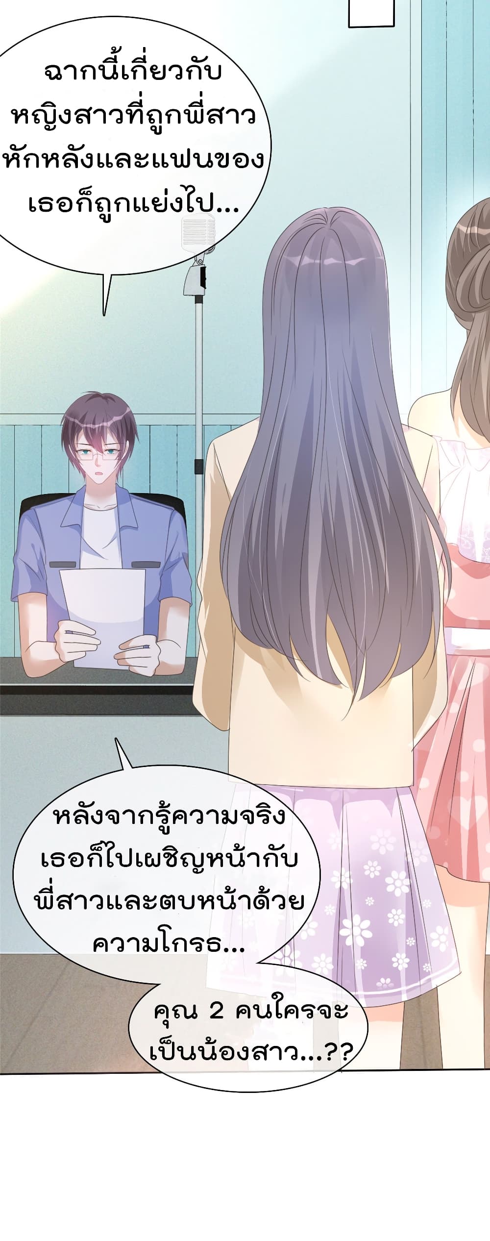 I will not fall in love with my boyfriend page 7