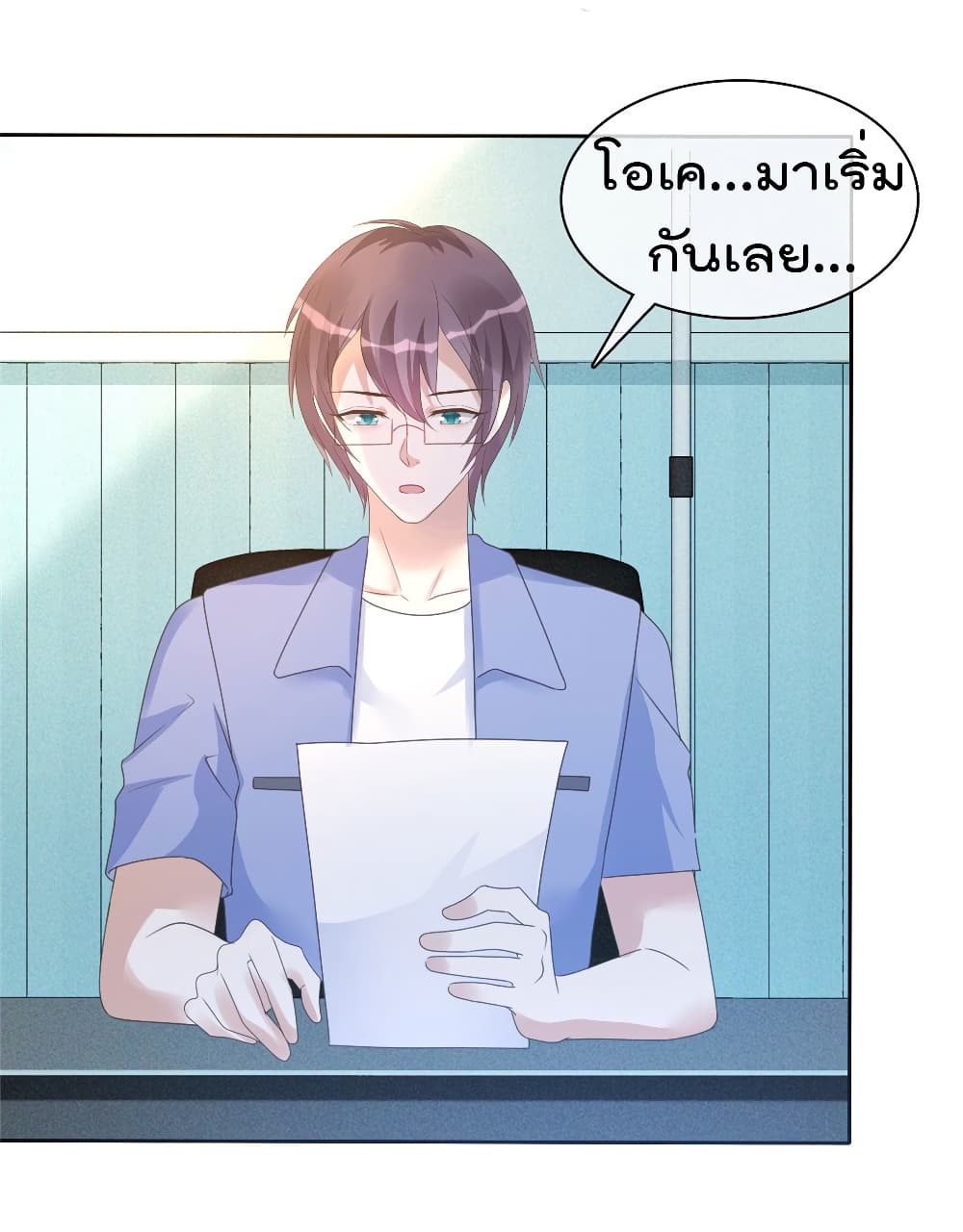 I will not fall in love with my boyfriend page 9