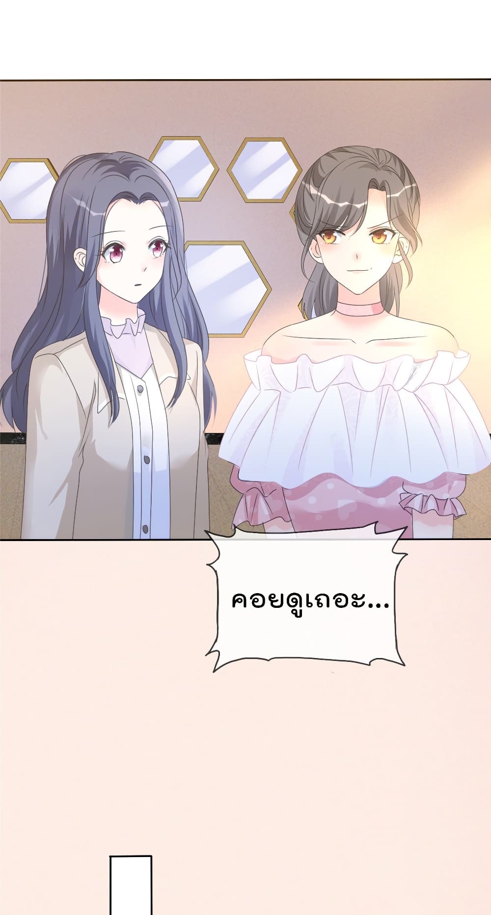 I will not fall in love with my boyfriend page 10