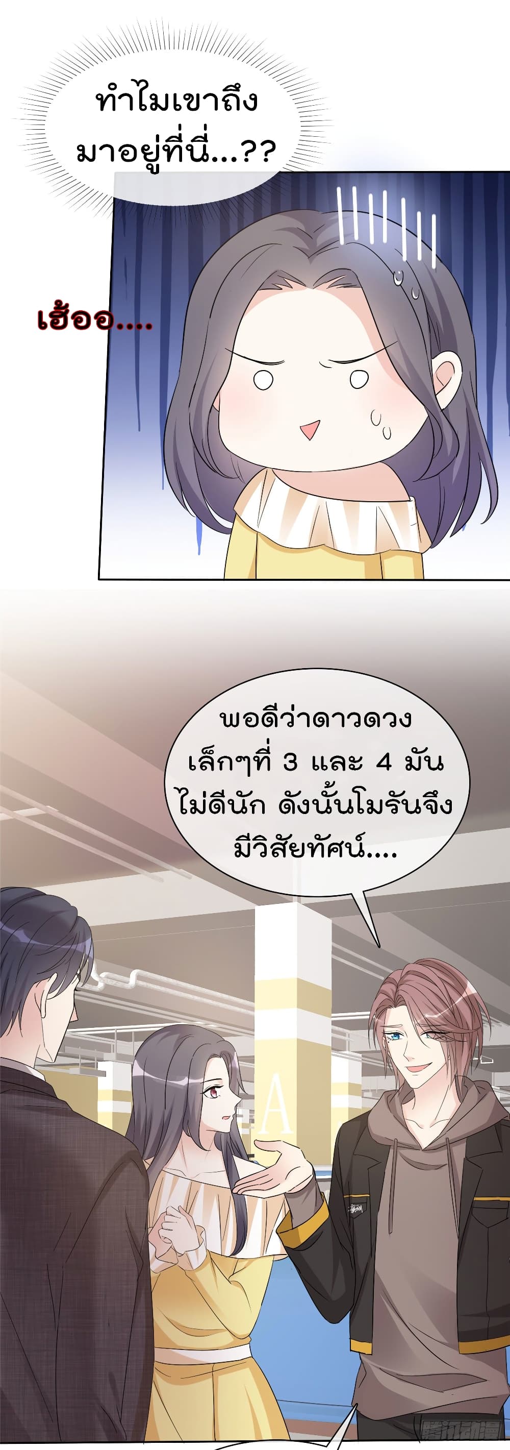 I will not fall in love with my boyfriend page 6