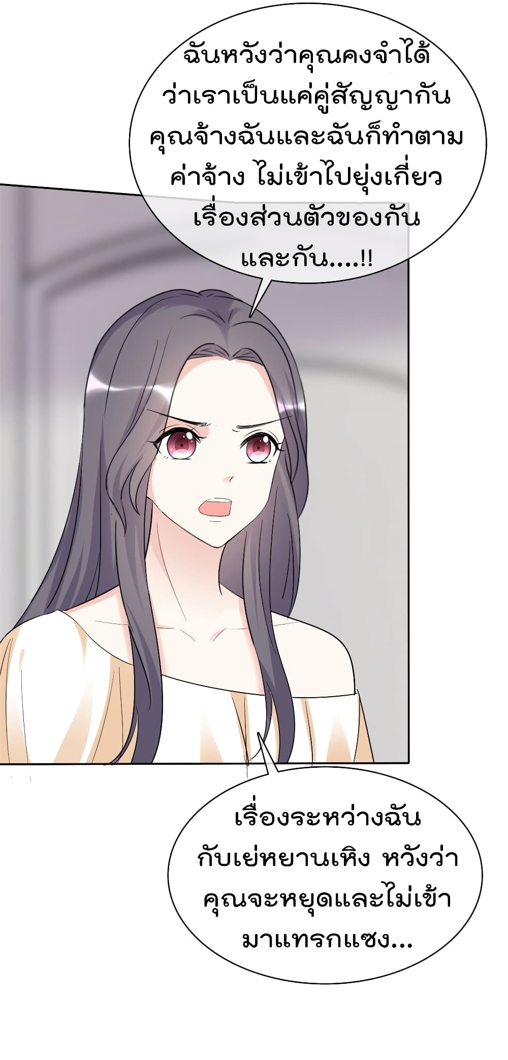 I will not fall in love with my boyfriend page 7