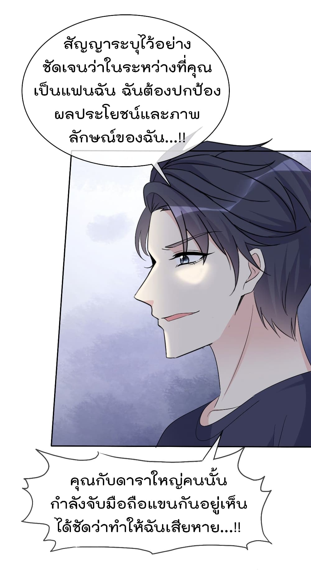 I will not fall in love with my boyfriend page 9