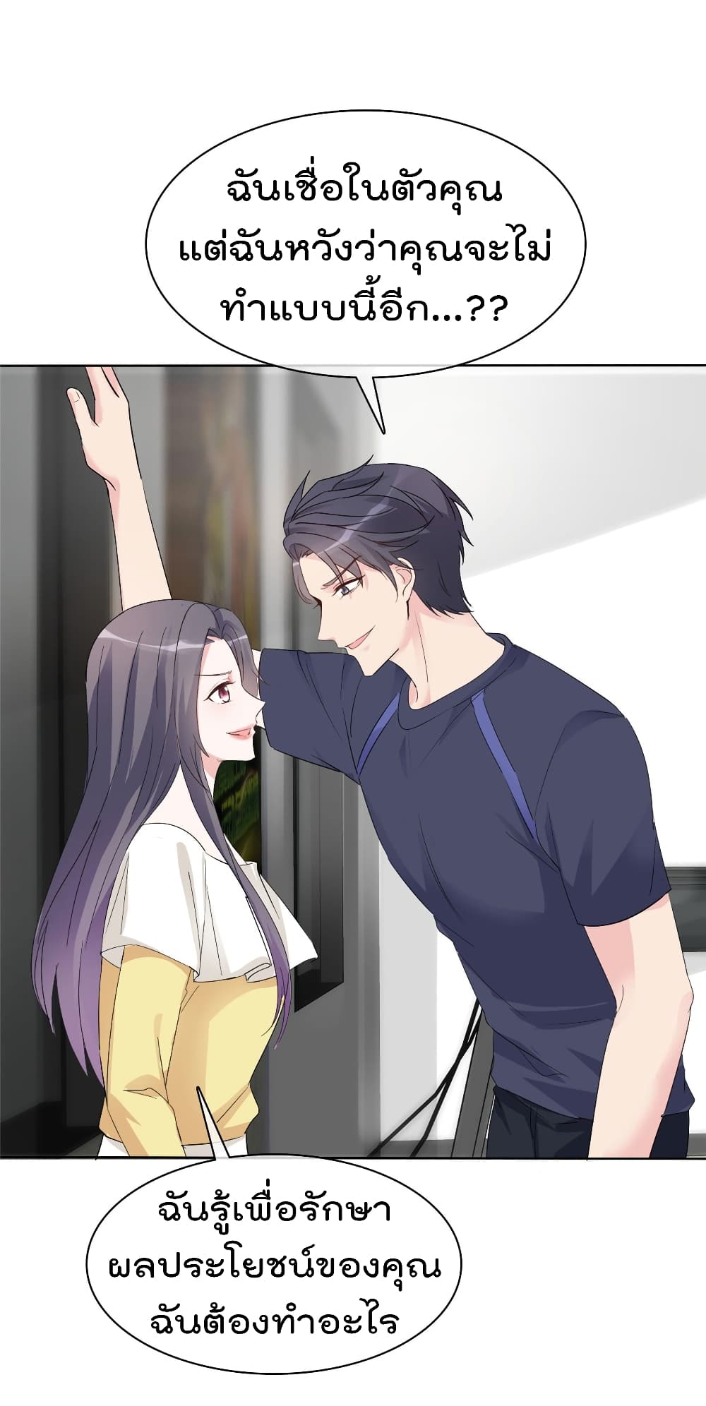 I will not fall in love with my boyfriend page 4