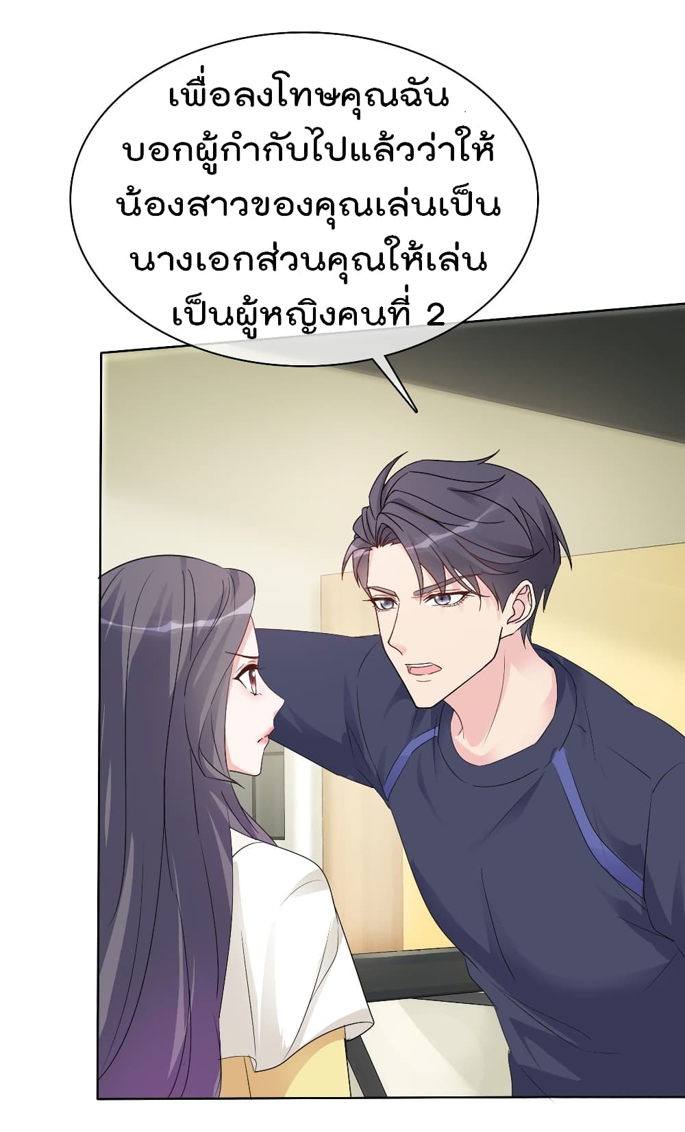 I will not fall in love with my boyfriend page 5
