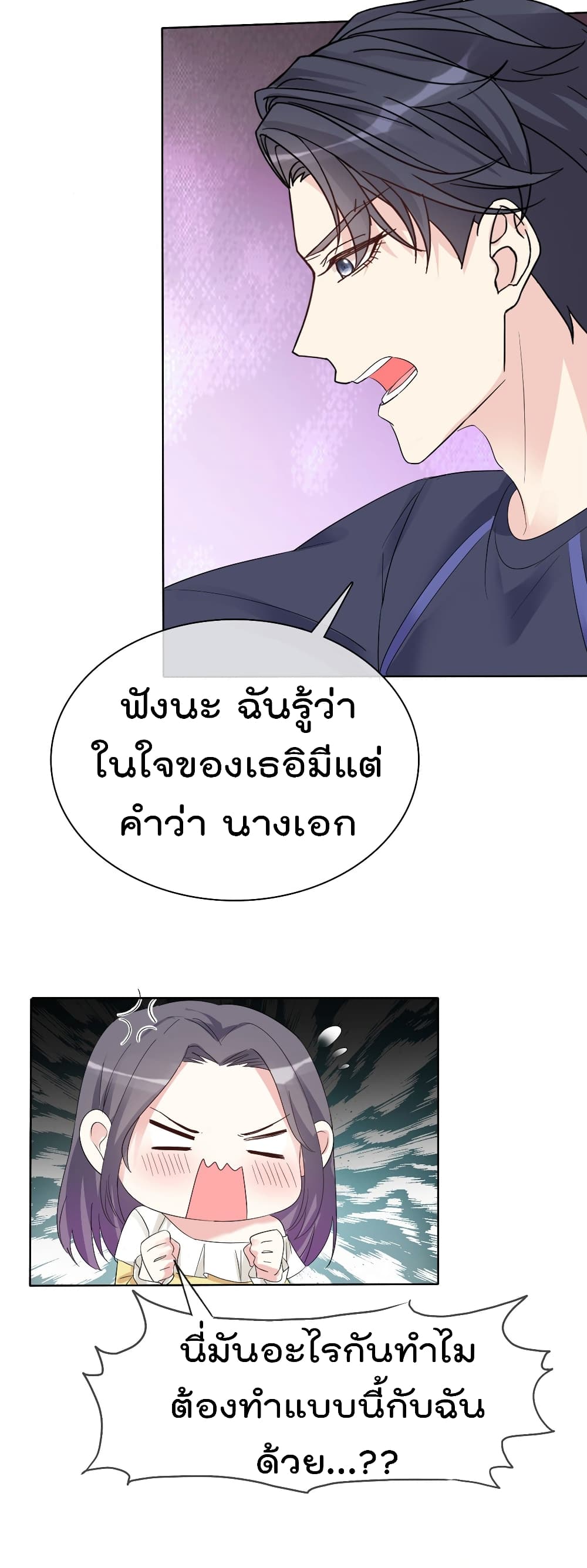 I will not fall in love with my boyfriend page 7