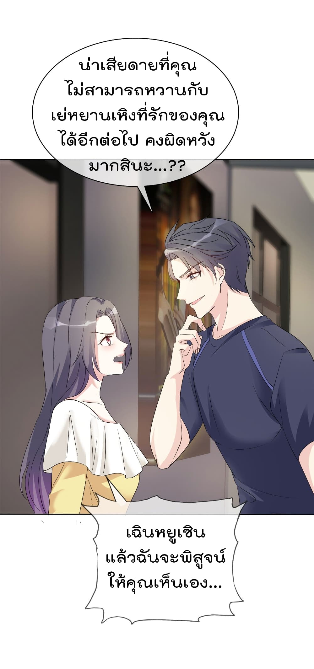 I will not fall in love with my boyfriend page 9