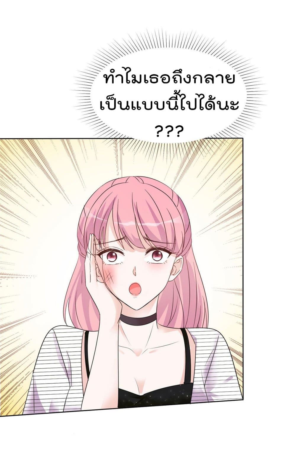 I will not fall in love with my boyfriend page 5