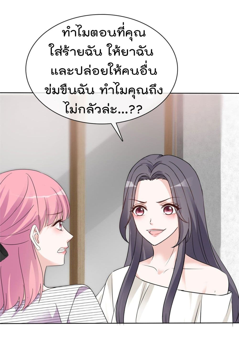 I will not fall in love with my boyfriend page 7