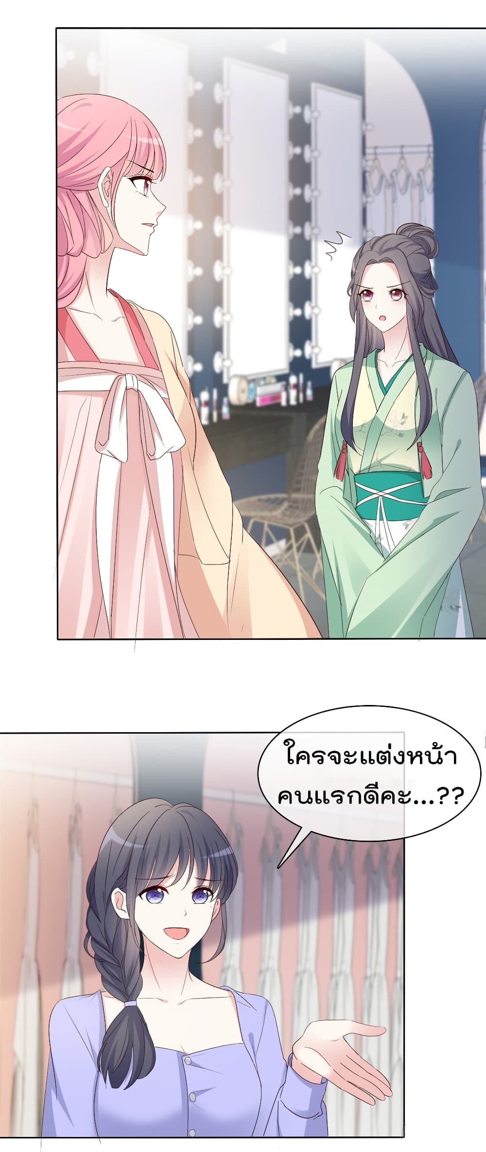 I will not fall in love with my boyfriend page 3