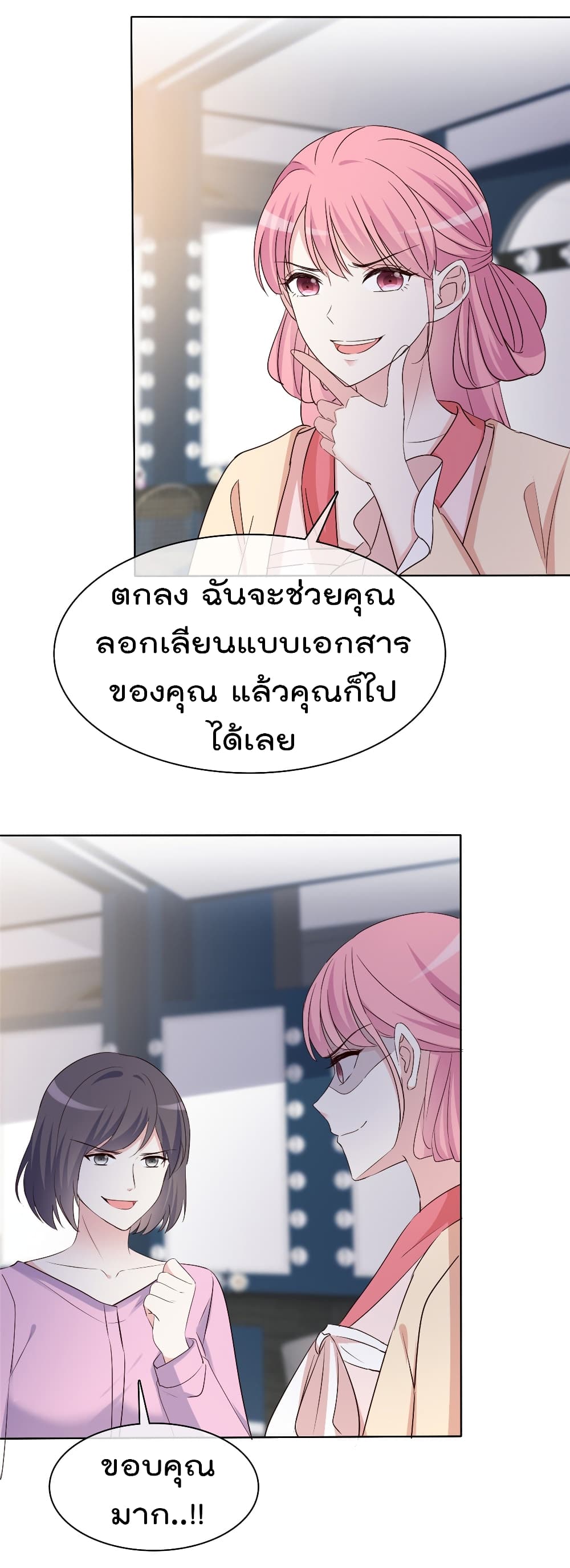 I will not fall in love with my boyfriend page 9