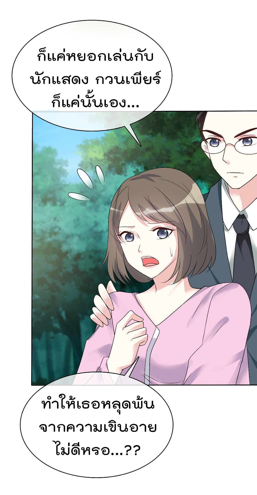 I will not fall in love with my boyfriend page 4