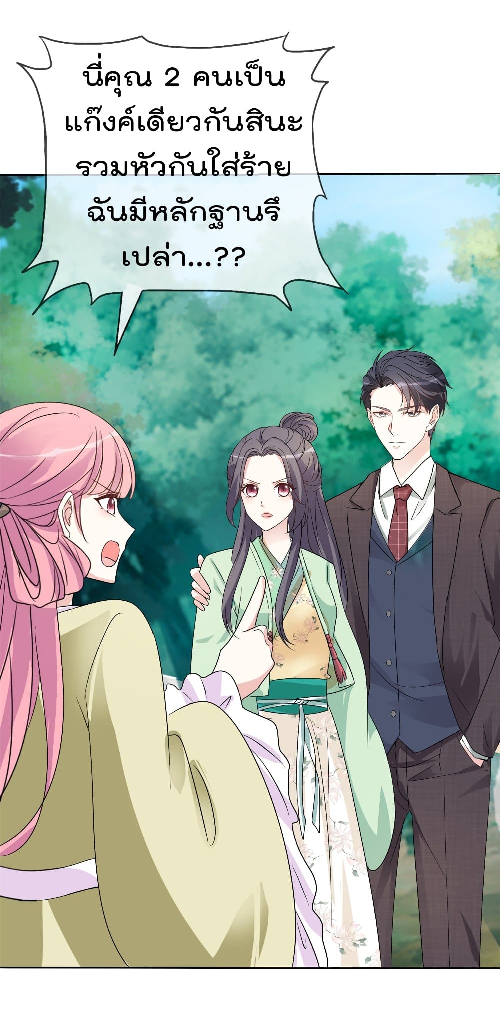 I will not fall in love with my boyfriend page 5