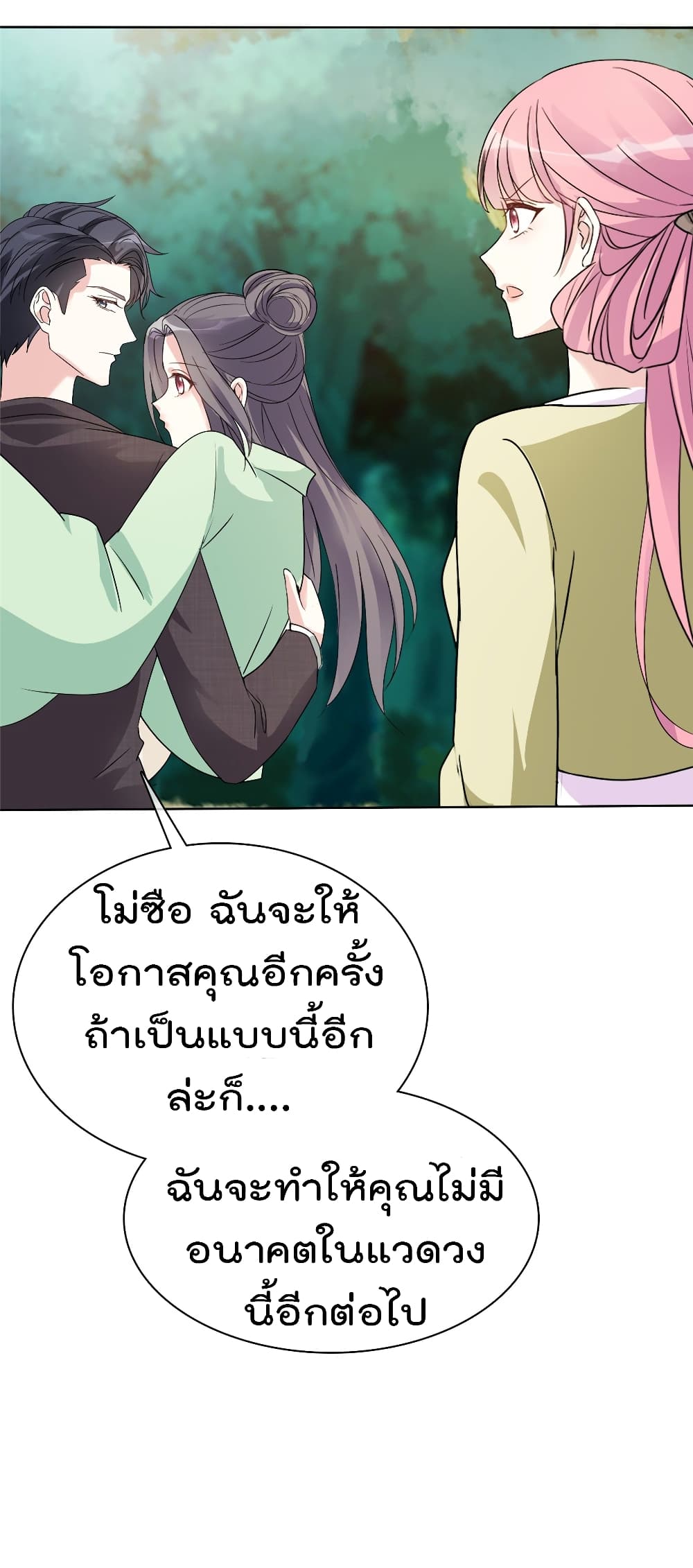 I will not fall in love with my boyfriend page 8