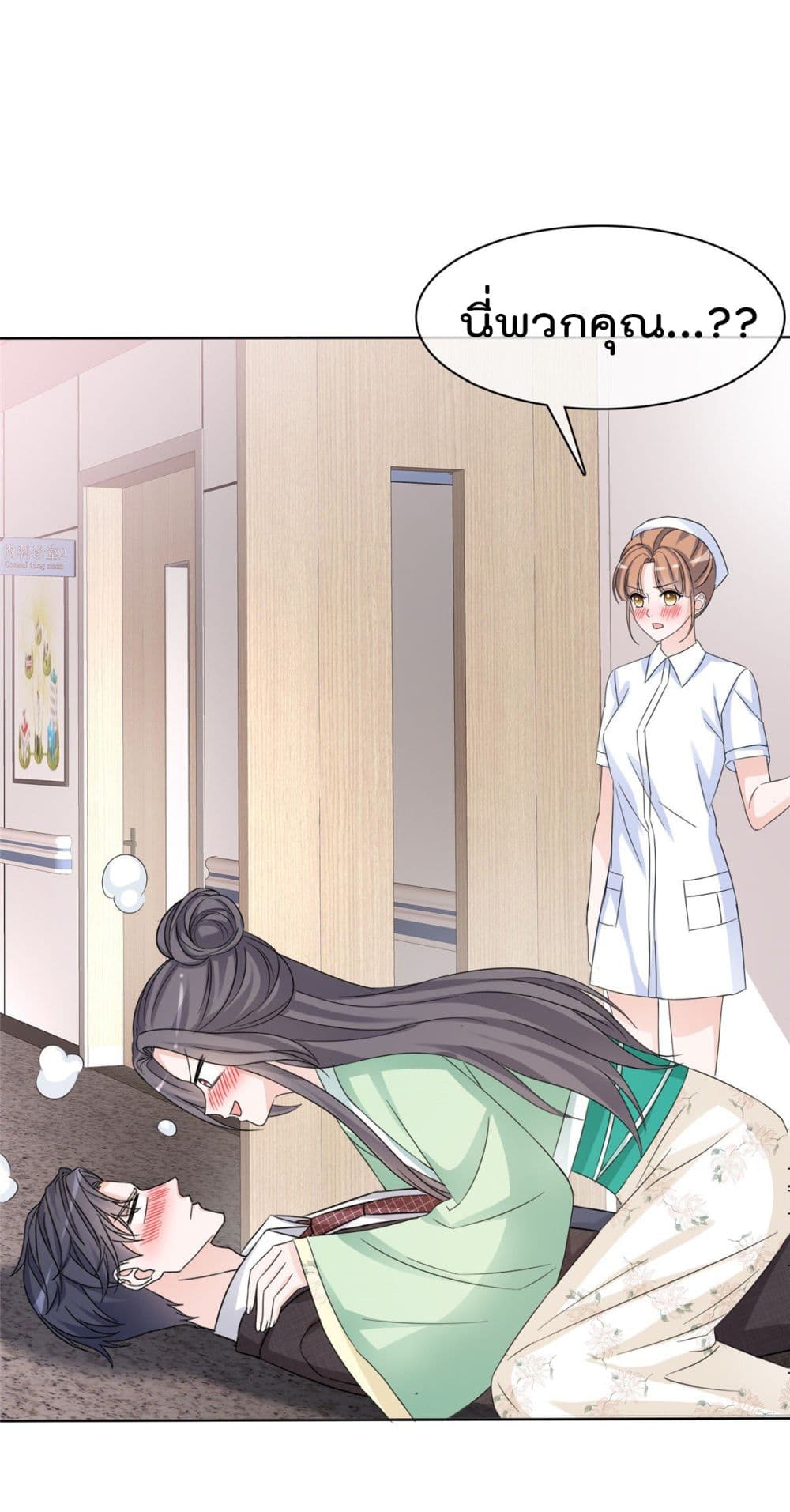 I will not fall in love with my boyfriend page 2