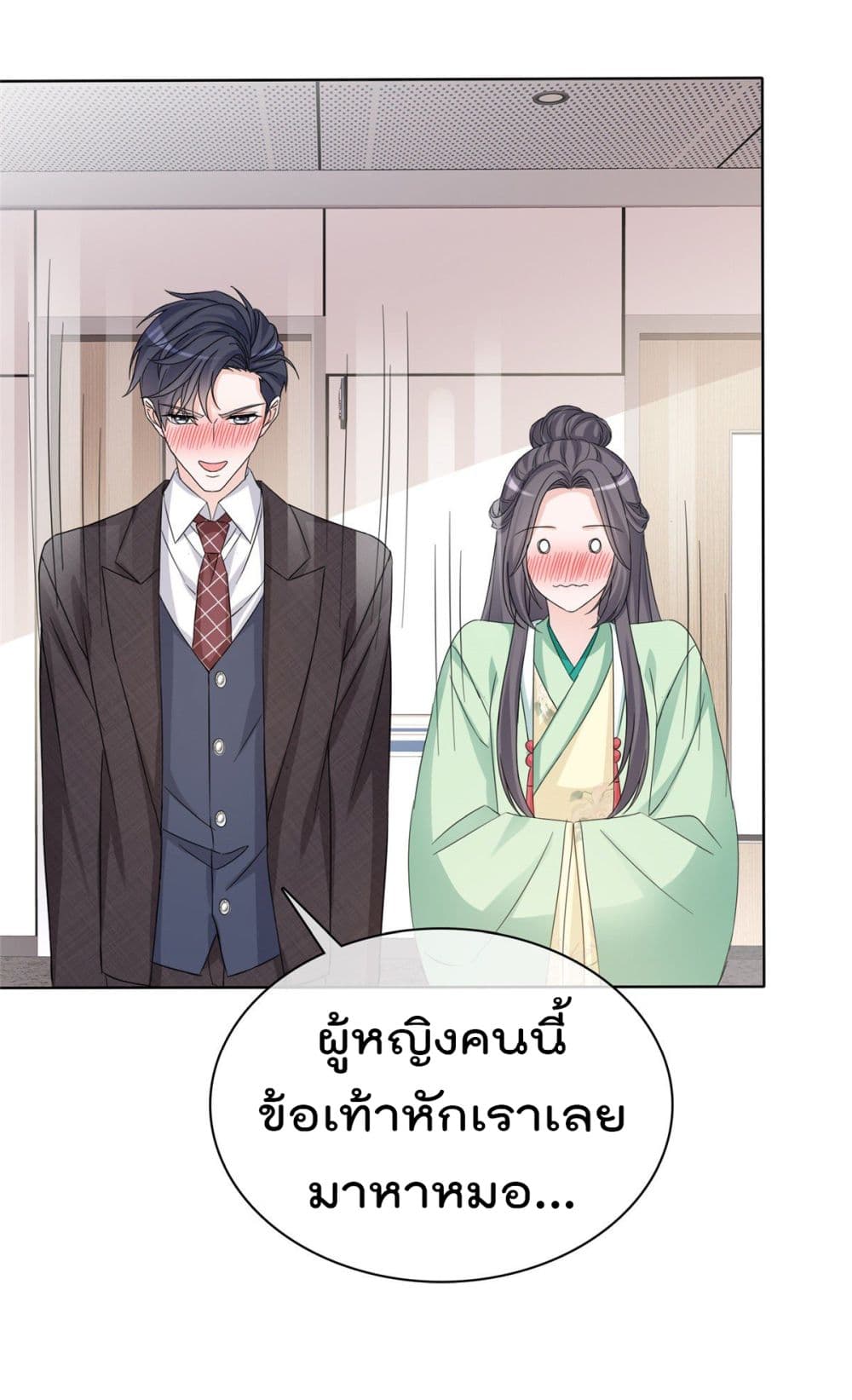 I will not fall in love with my boyfriend page 3