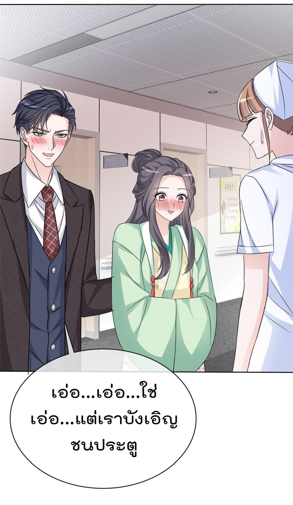 I will not fall in love with my boyfriend page 4