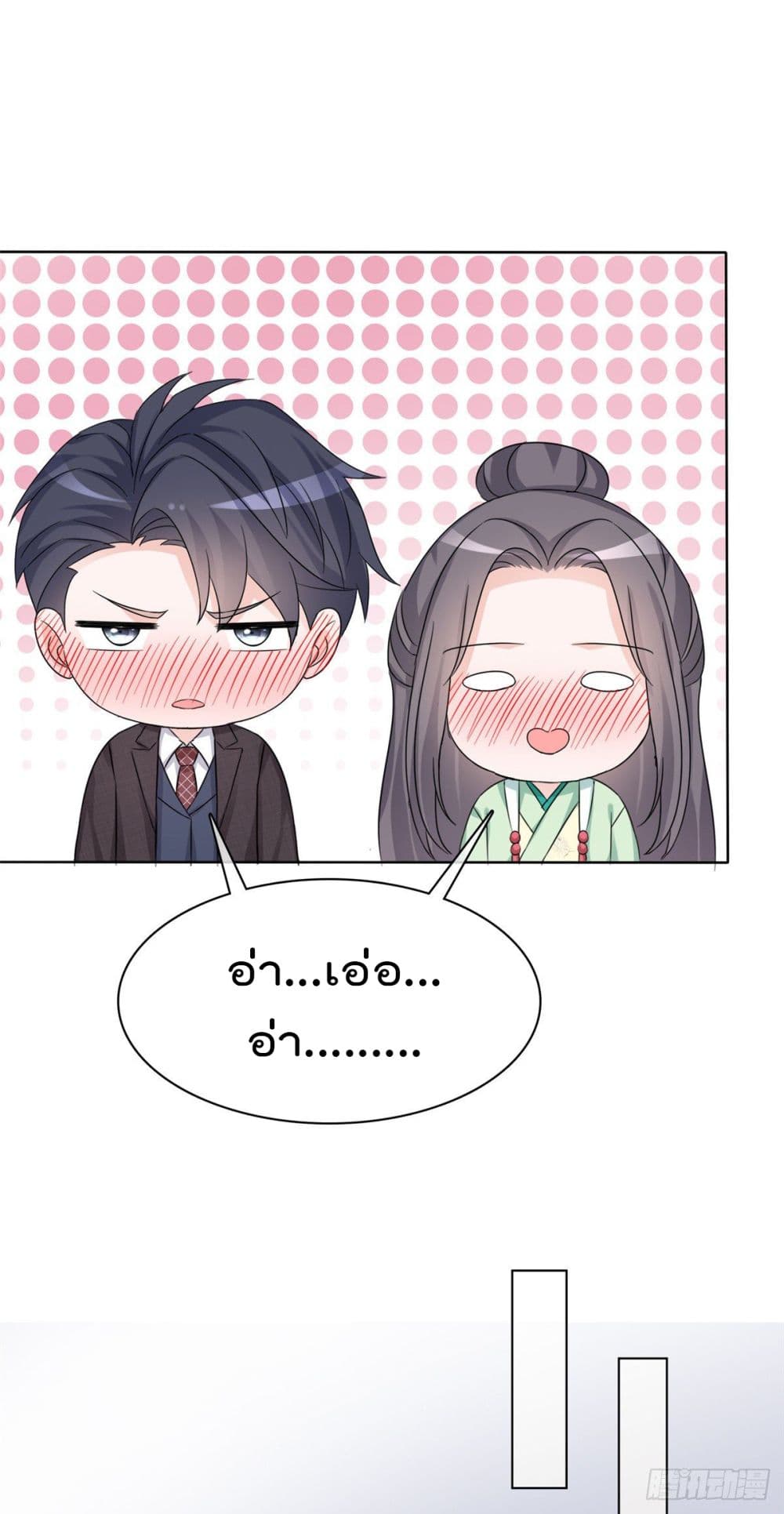 I will not fall in love with my boyfriend page 6