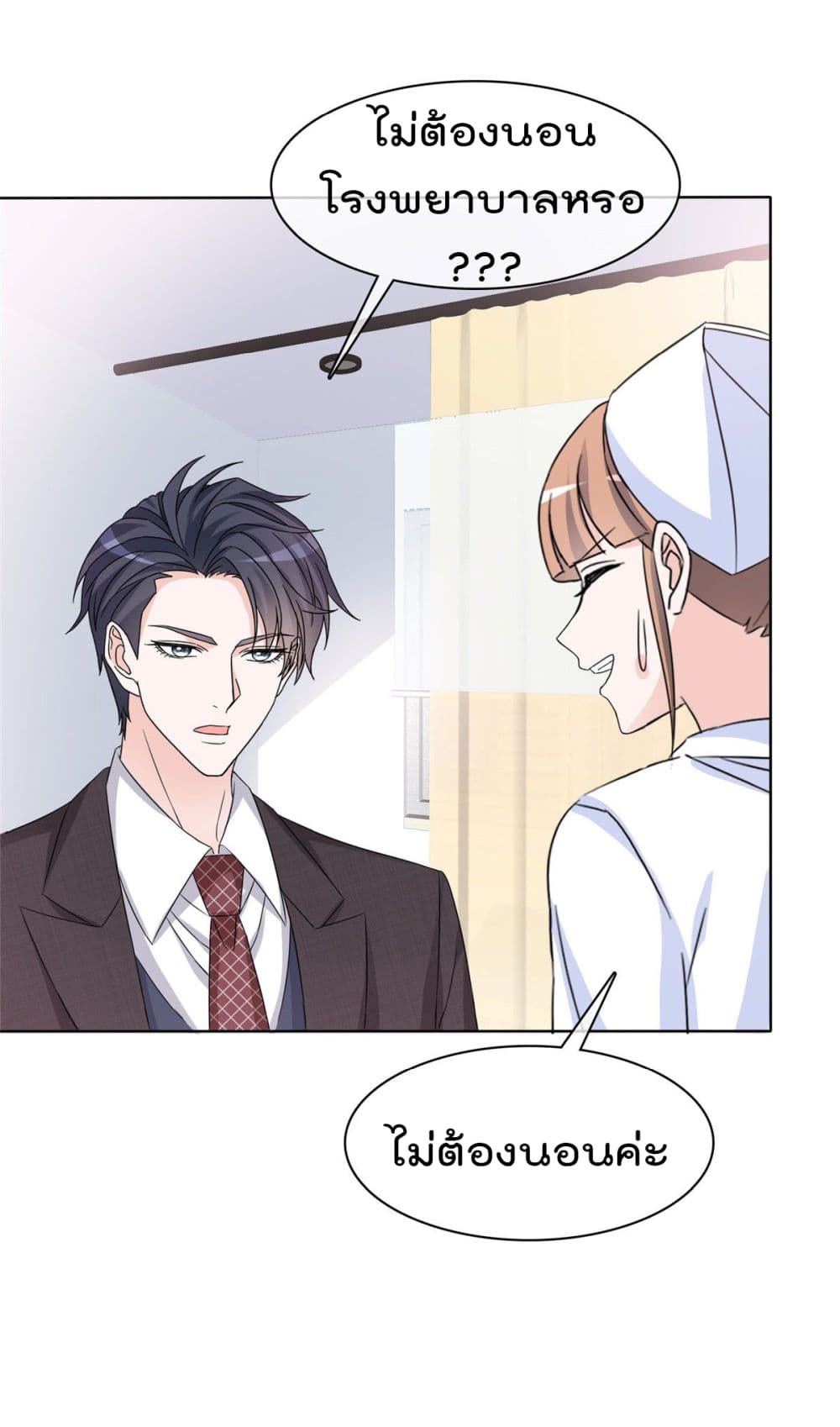 I will not fall in love with my boyfriend page 8