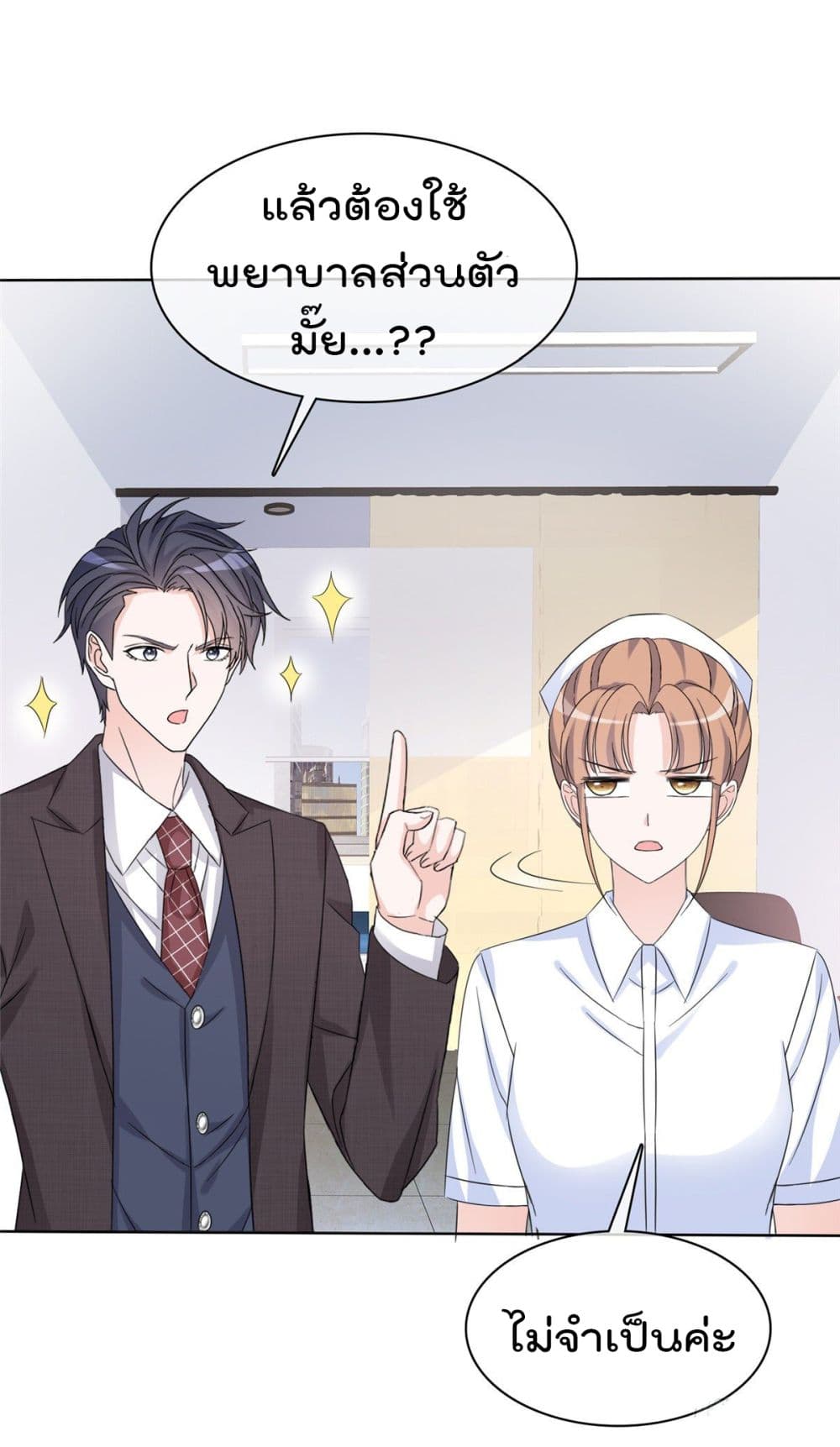 I will not fall in love with my boyfriend page 9