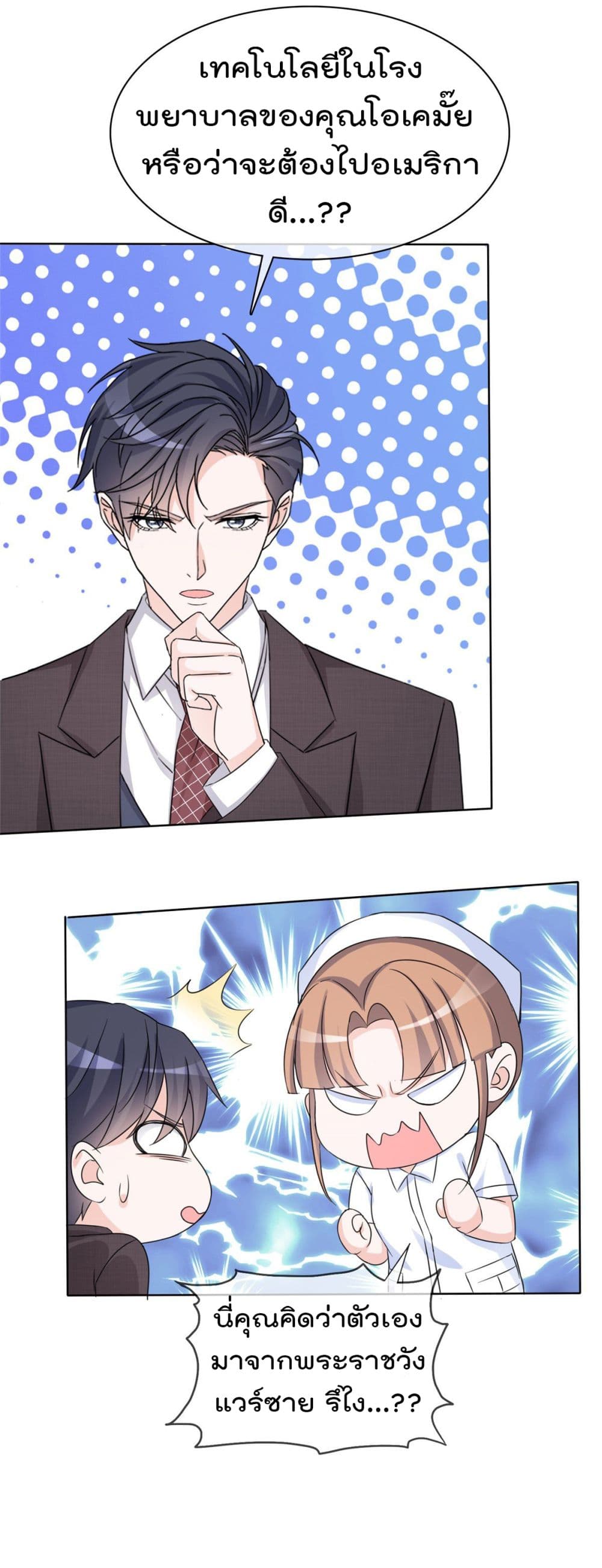 I will not fall in love with my boyfriend page 10