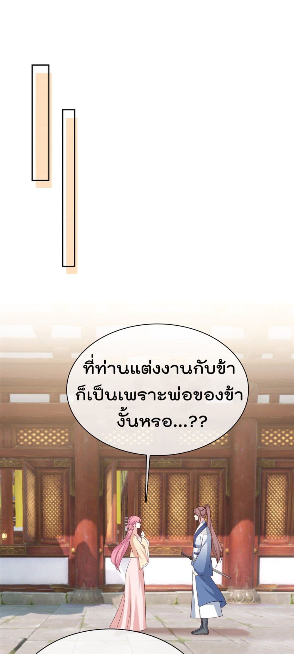 I will not fall in love with my boyfriend page 2