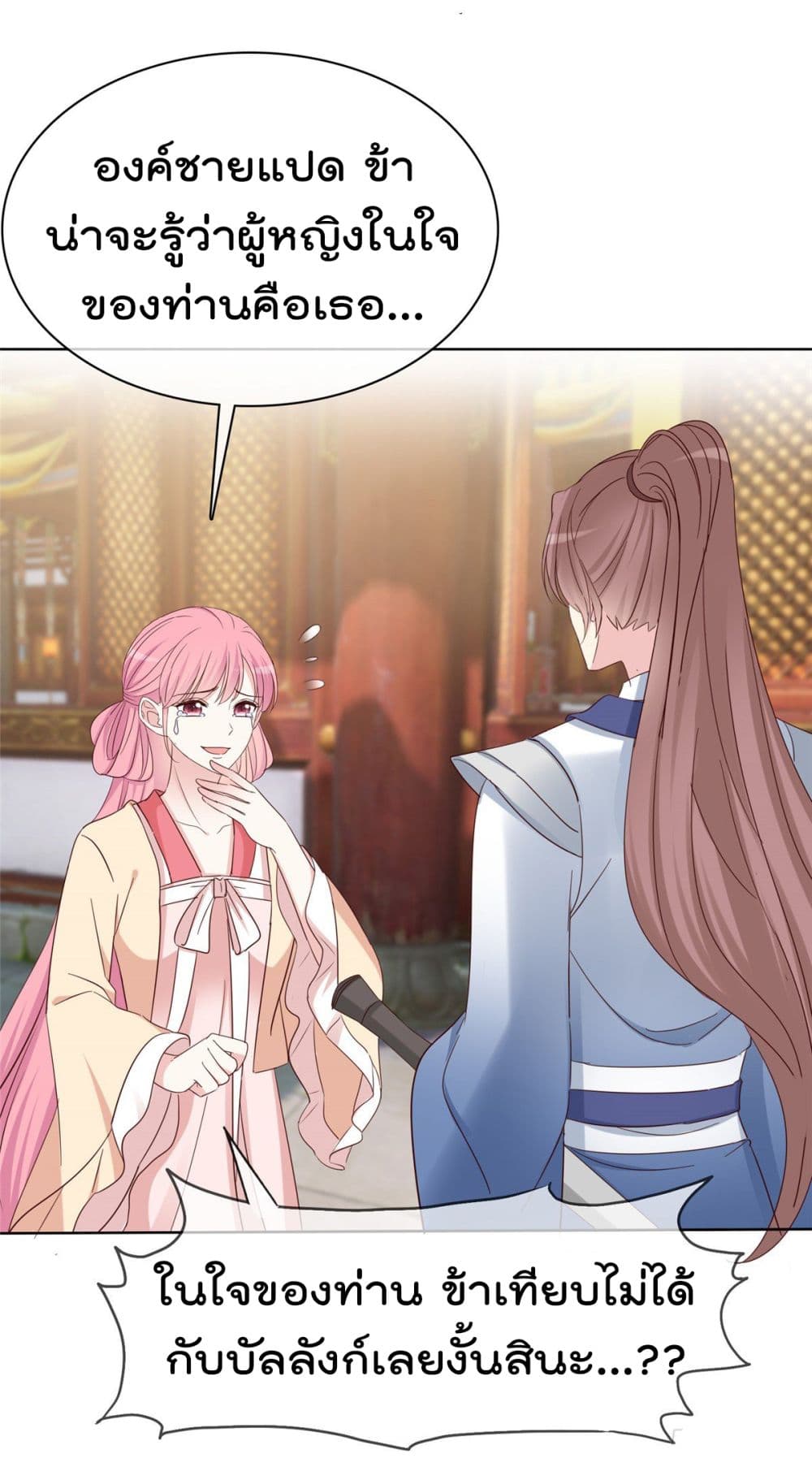 I will not fall in love with my boyfriend page 4
