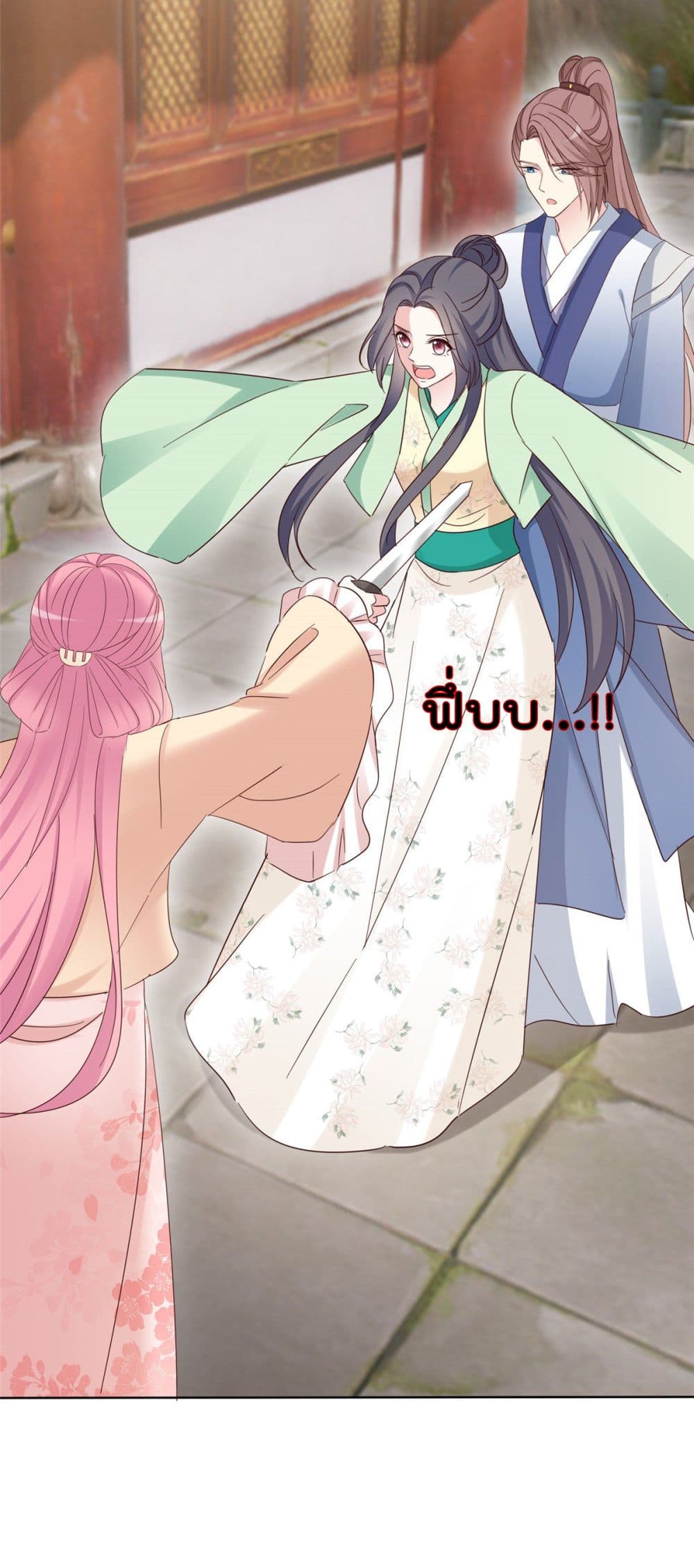 I will not fall in love with my boyfriend page 9