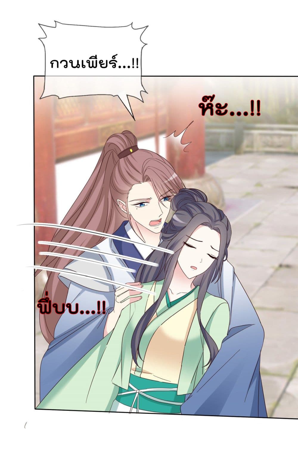I will not fall in love with my boyfriend page 10