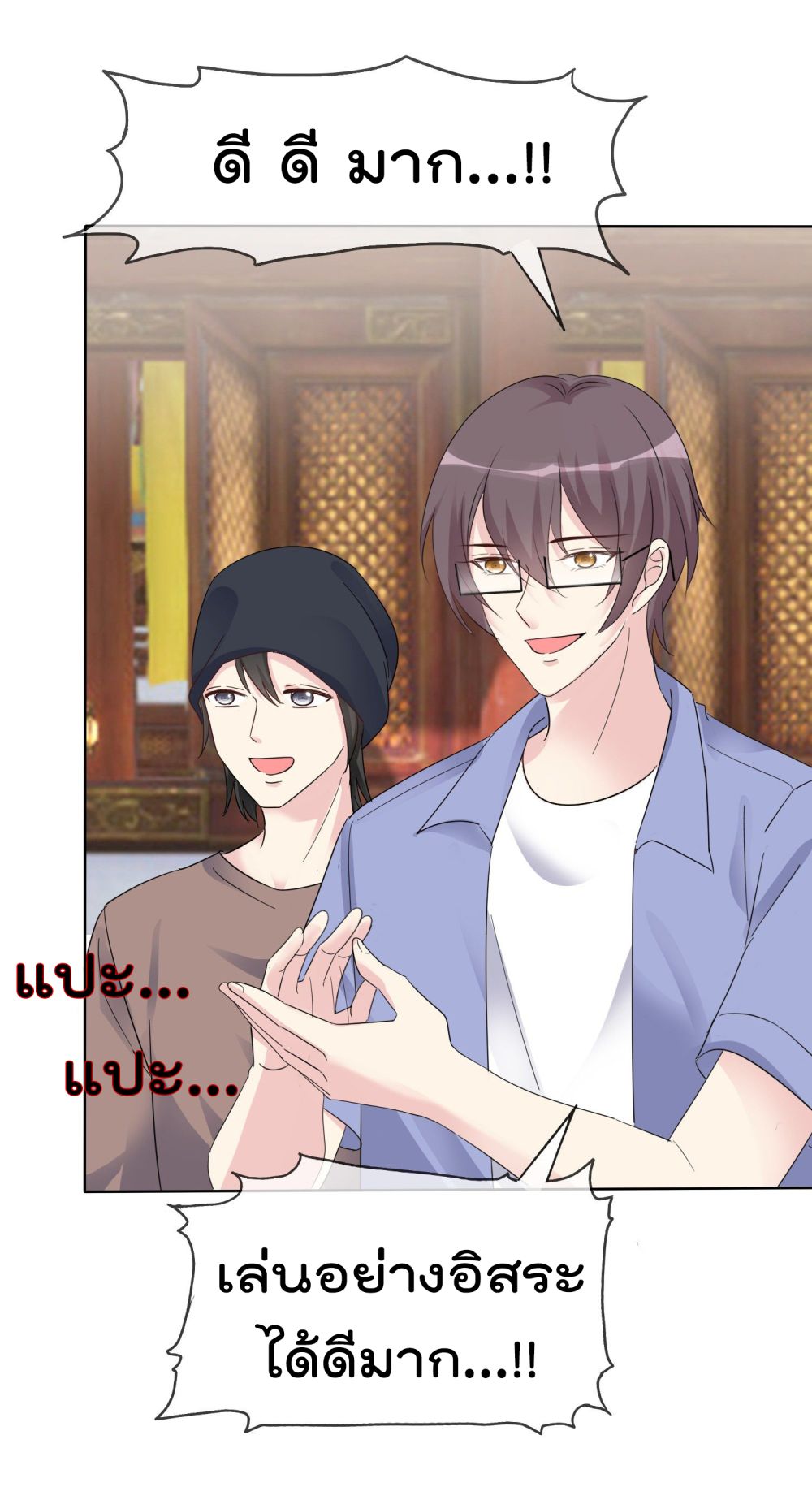 I will not fall in love with my boyfriend page 2