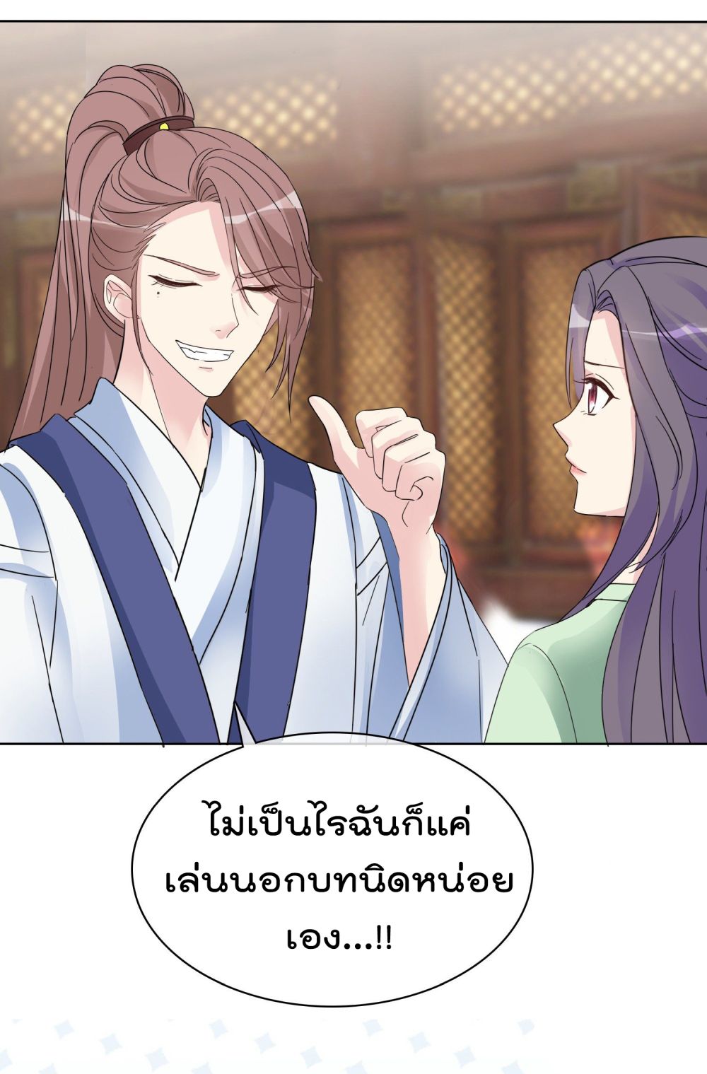 I will not fall in love with my boyfriend page 4