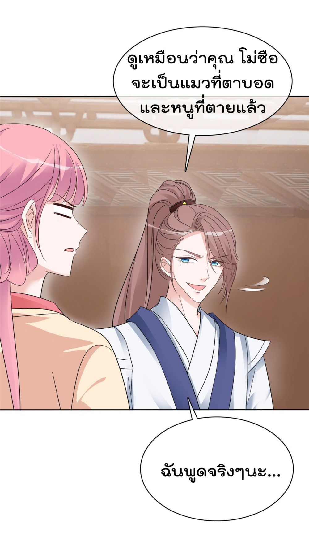 I will not fall in love with my boyfriend page 6