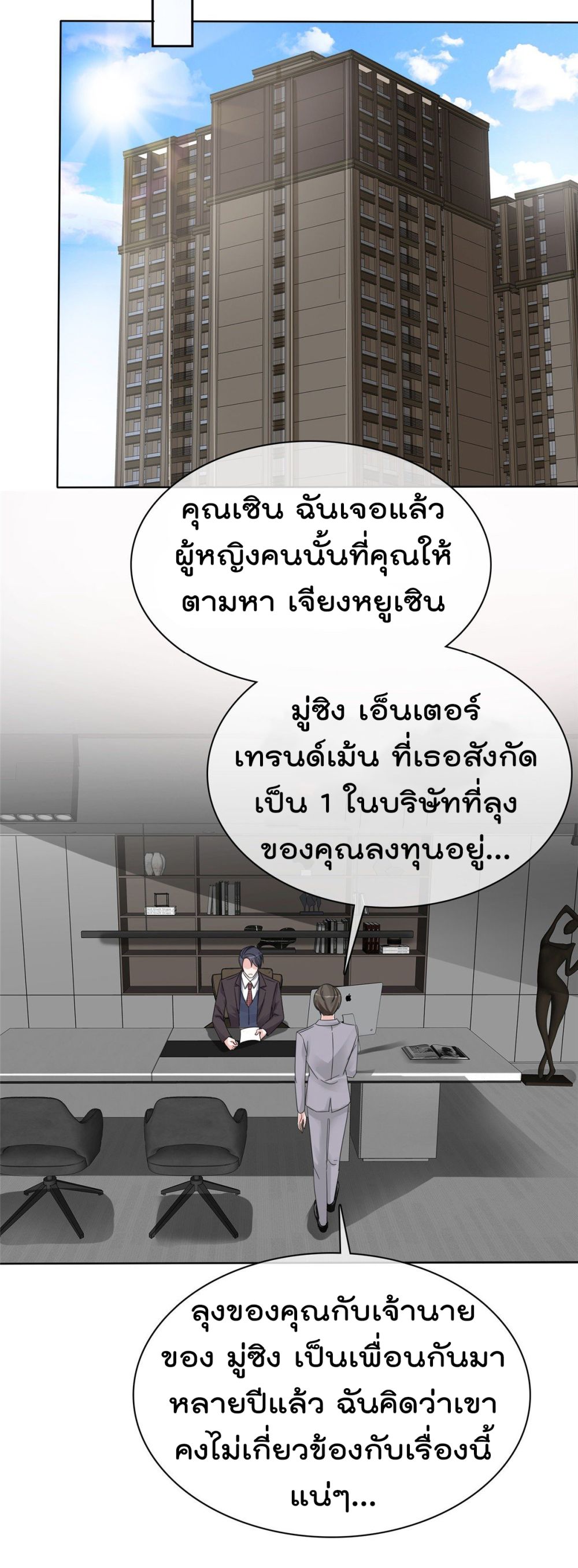 I will not fall in love with my boyfriend page 8