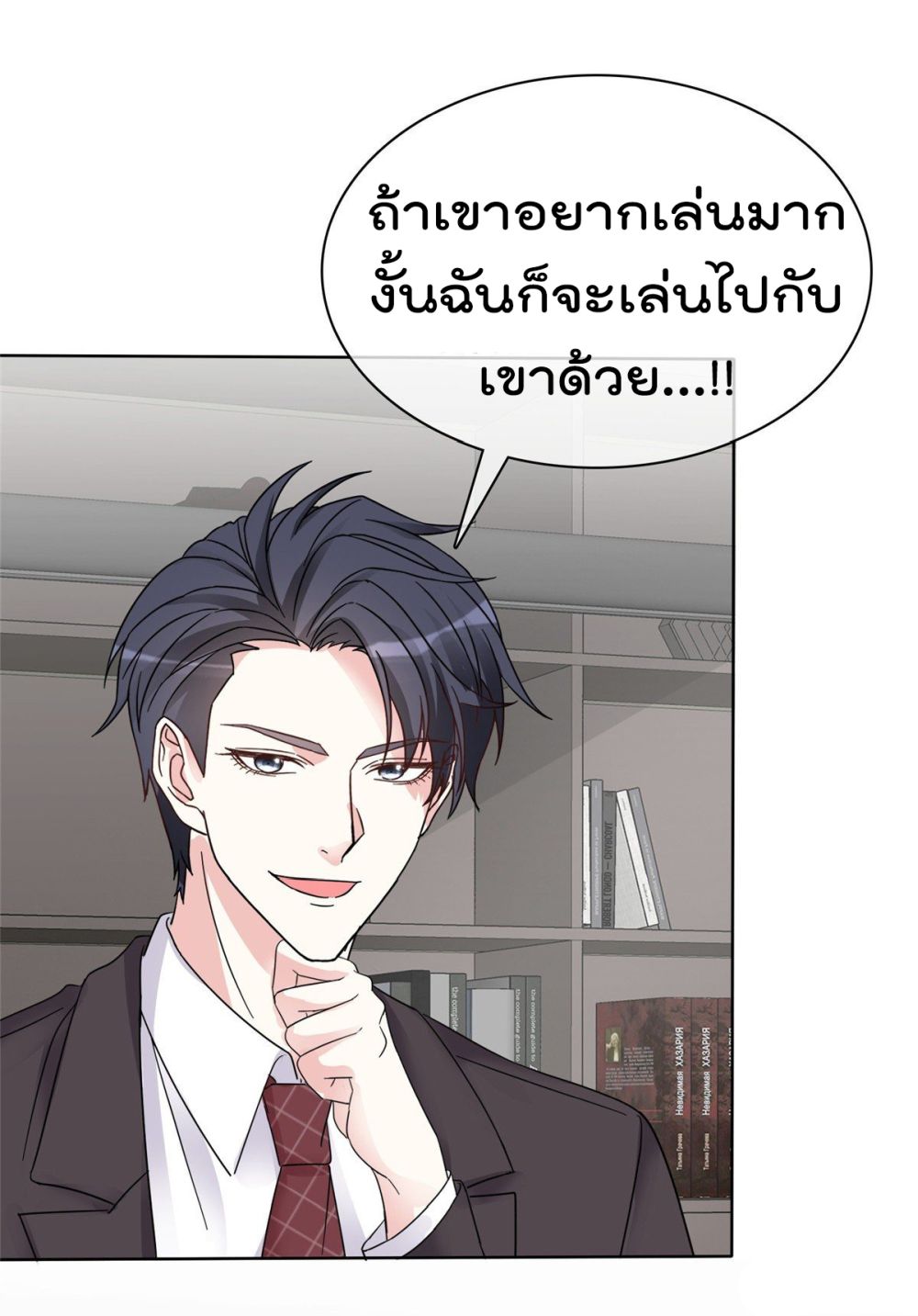I will not fall in love with my boyfriend page 9