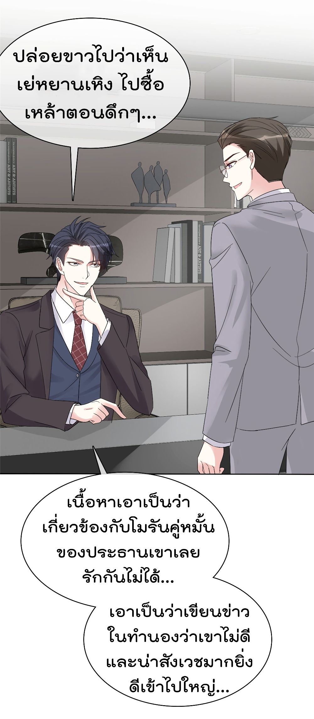 I will not fall in love with my boyfriend page 10