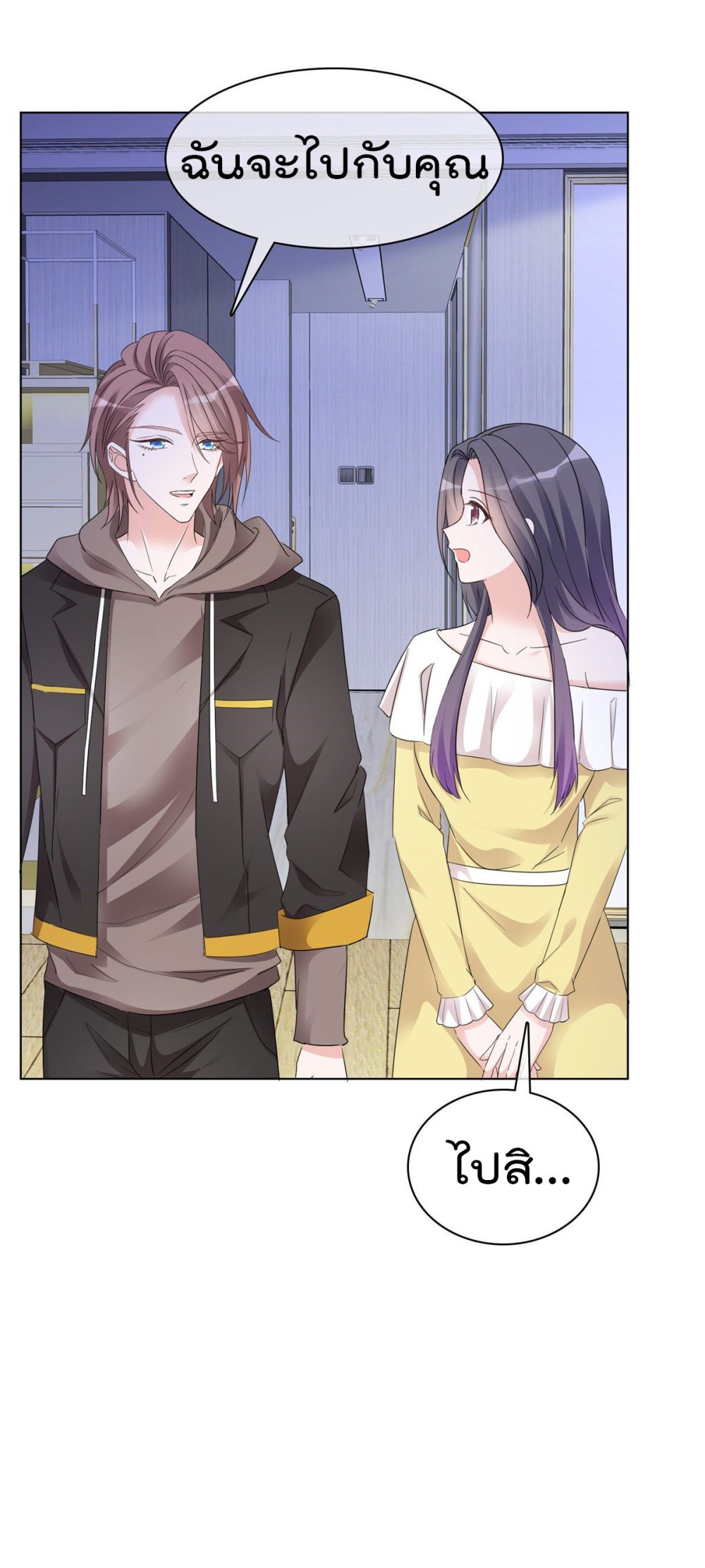I will not fall in love with my boyfriend page 4