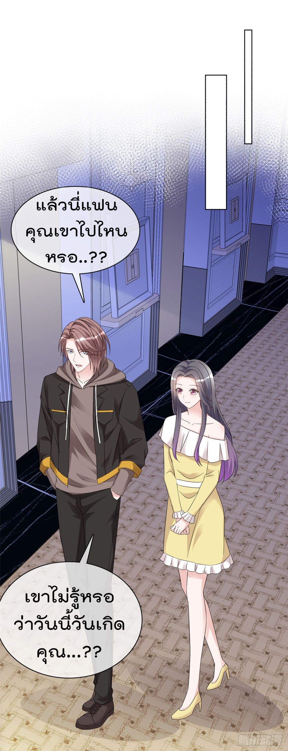 I will not fall in love with my boyfriend page 5