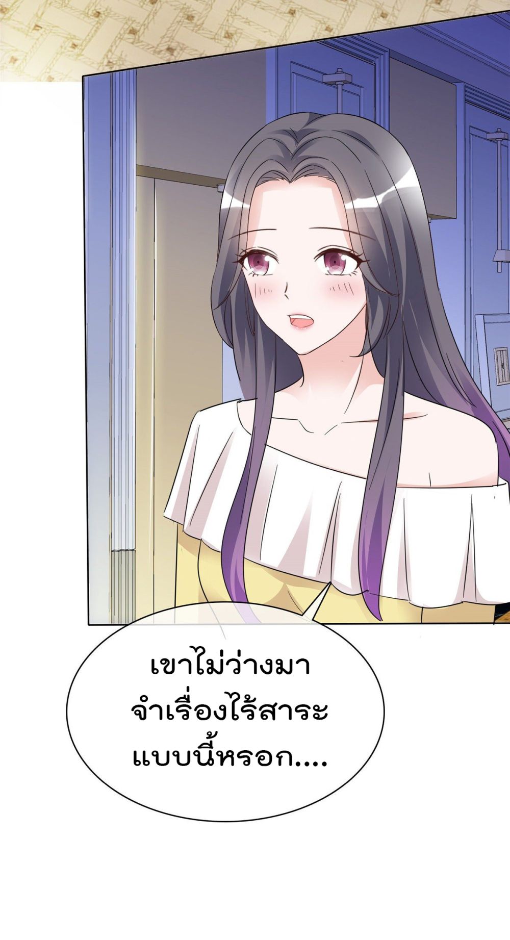 I will not fall in love with my boyfriend page 6