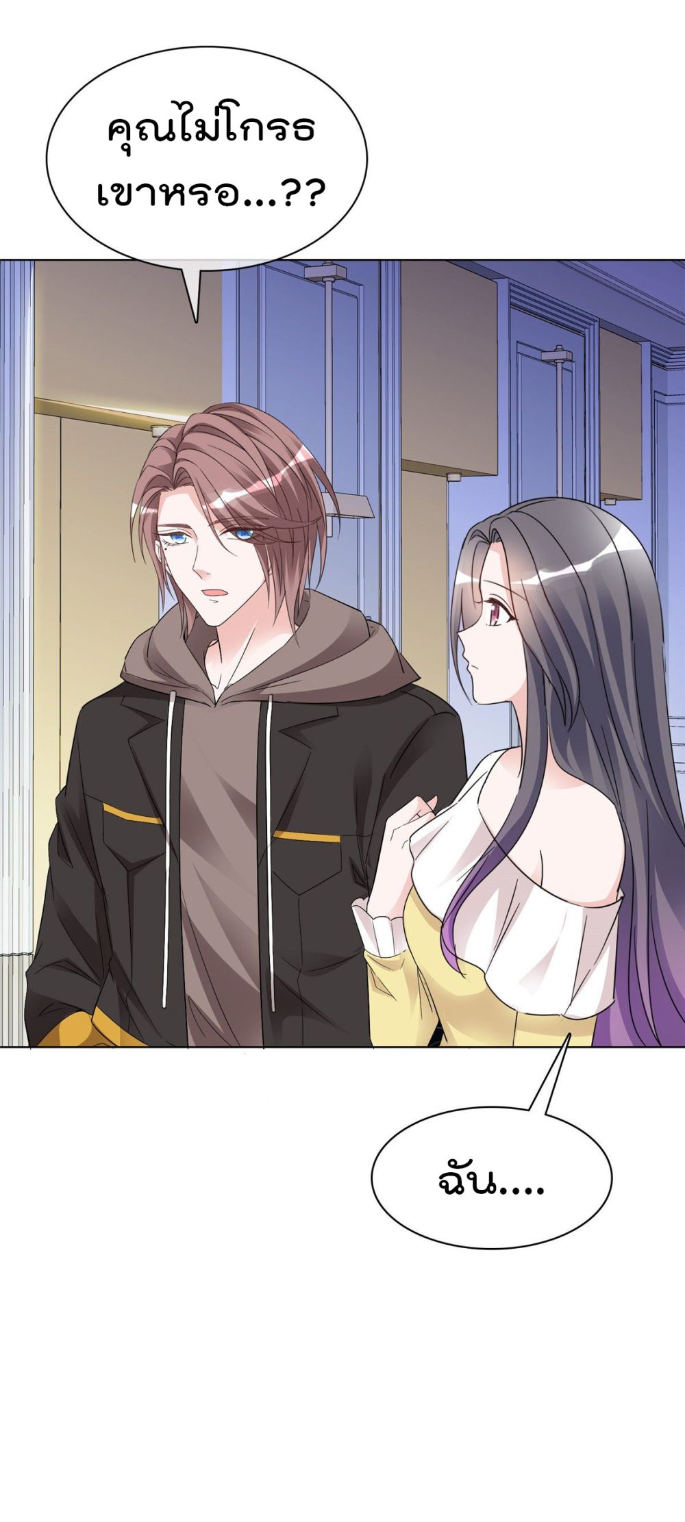 I will not fall in love with my boyfriend page 7