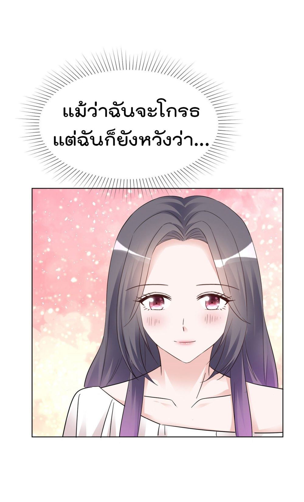 I will not fall in love with my boyfriend page 8