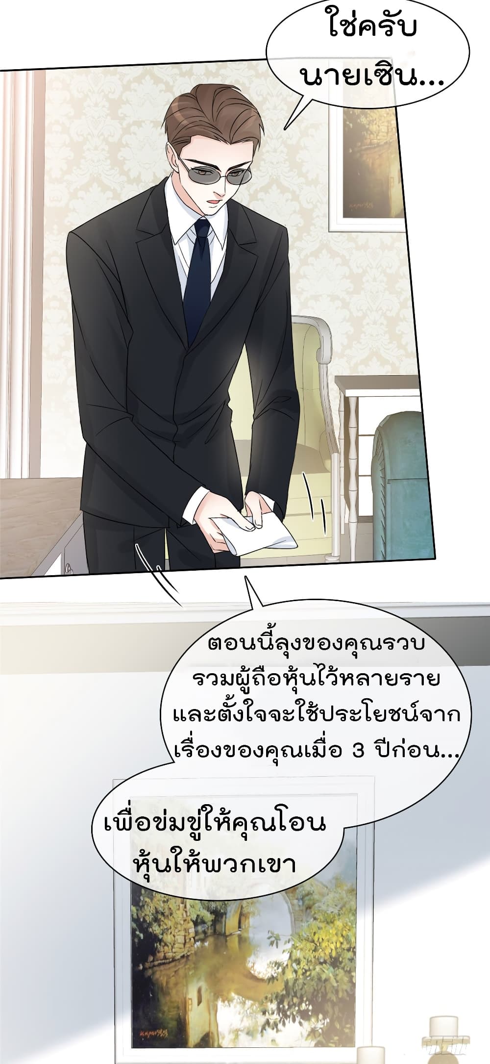 I will not fall in love with my boyfriend page 3