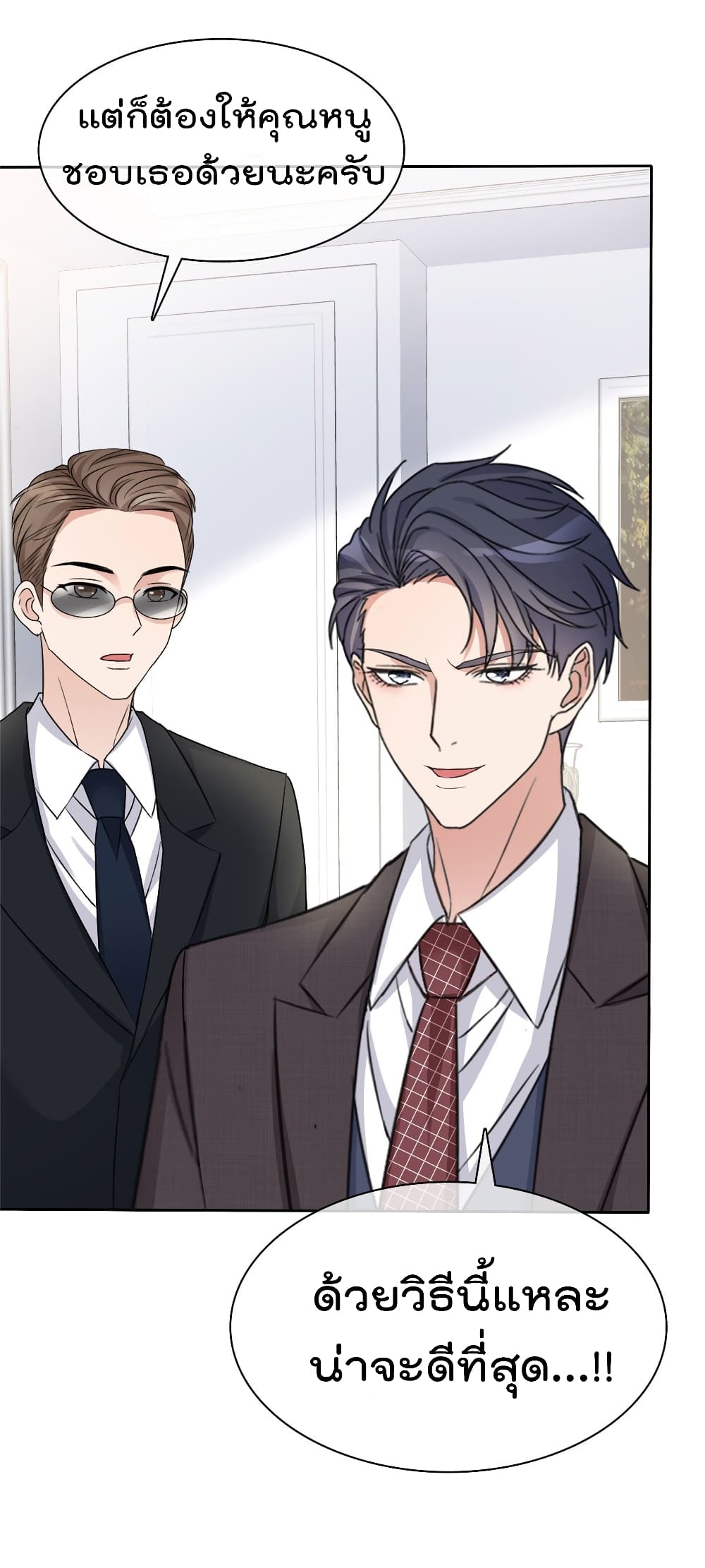 I will not fall in love with my boyfriend page 10