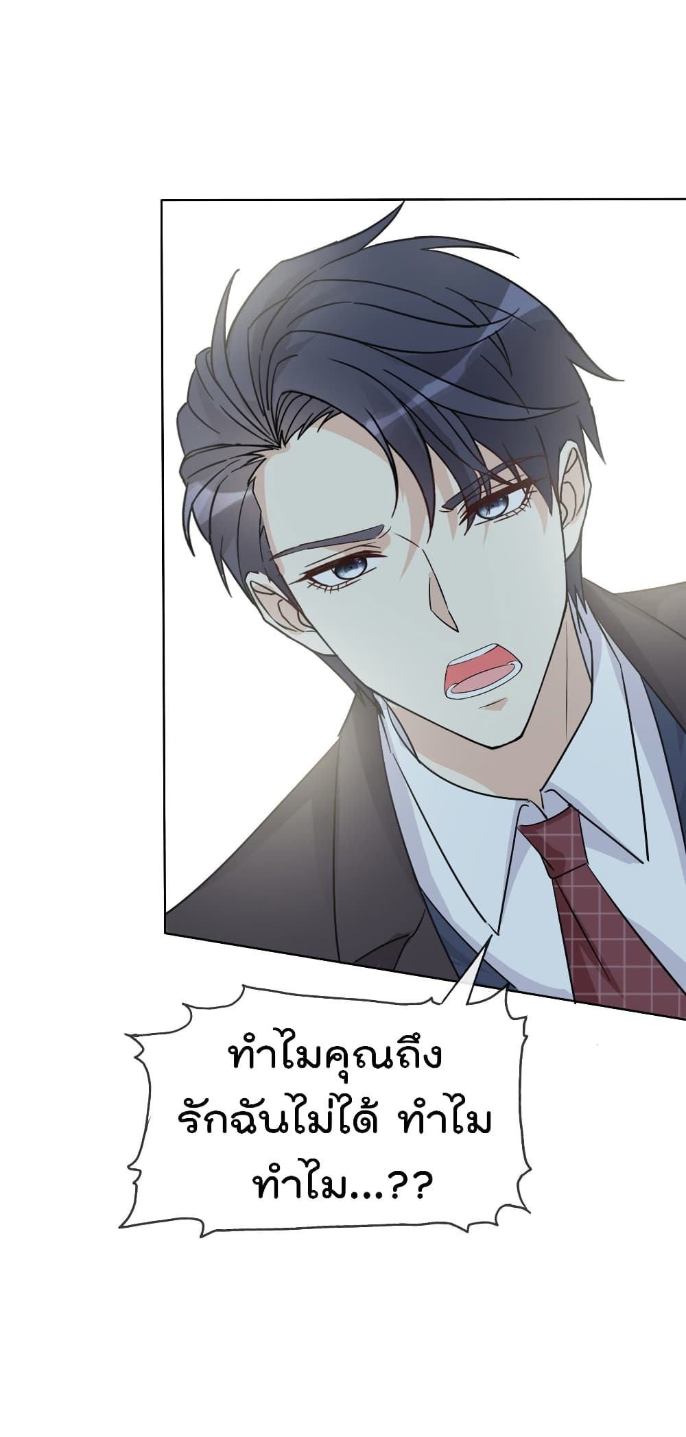 I will not fall in love with my boyfriend page 8