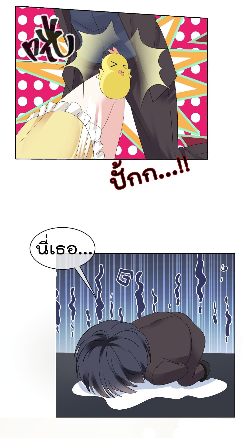 I will not fall in love with my boyfriend page 10