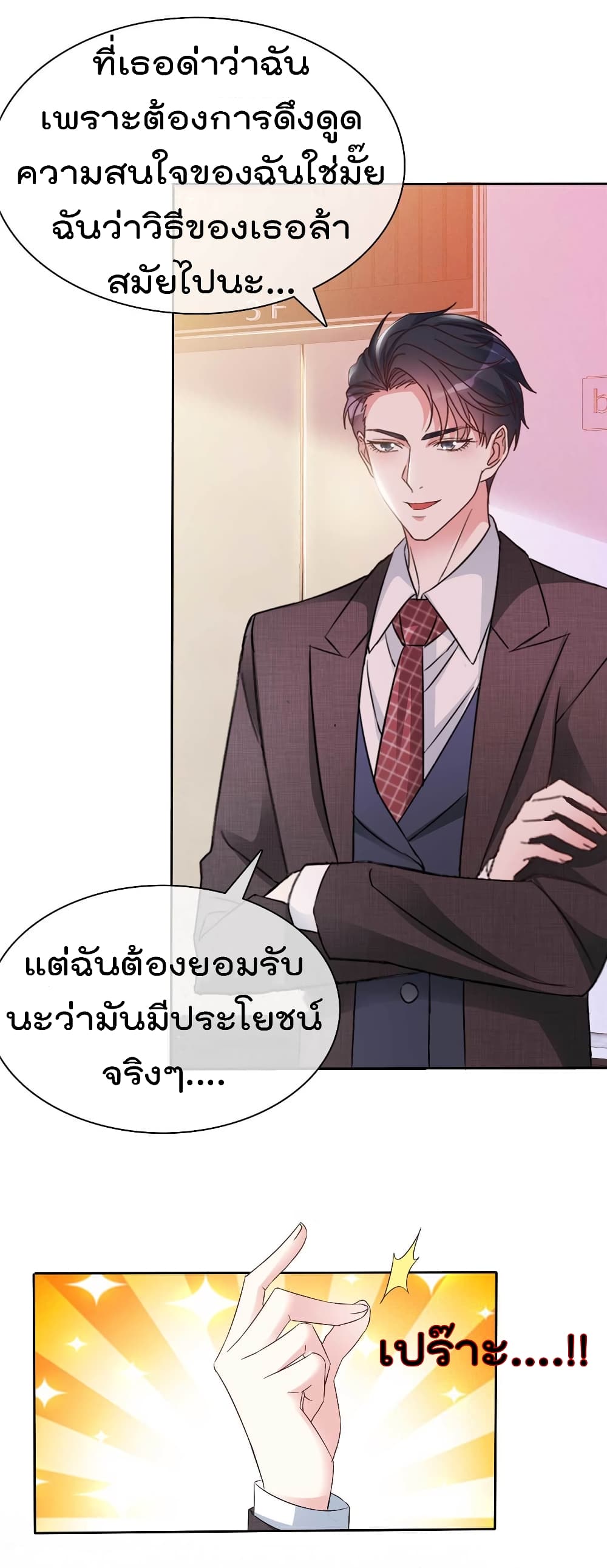 I will not fall in love with my boyfriend page 3