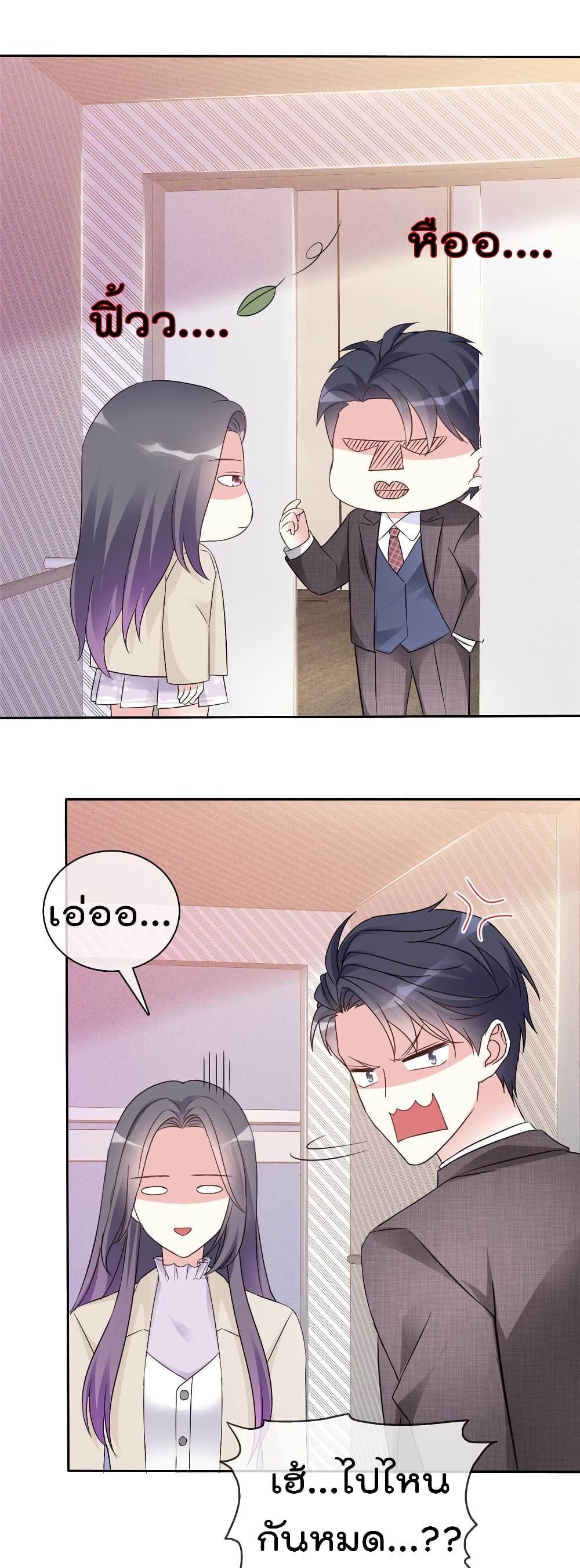 I will not fall in love with my boyfriend page 5