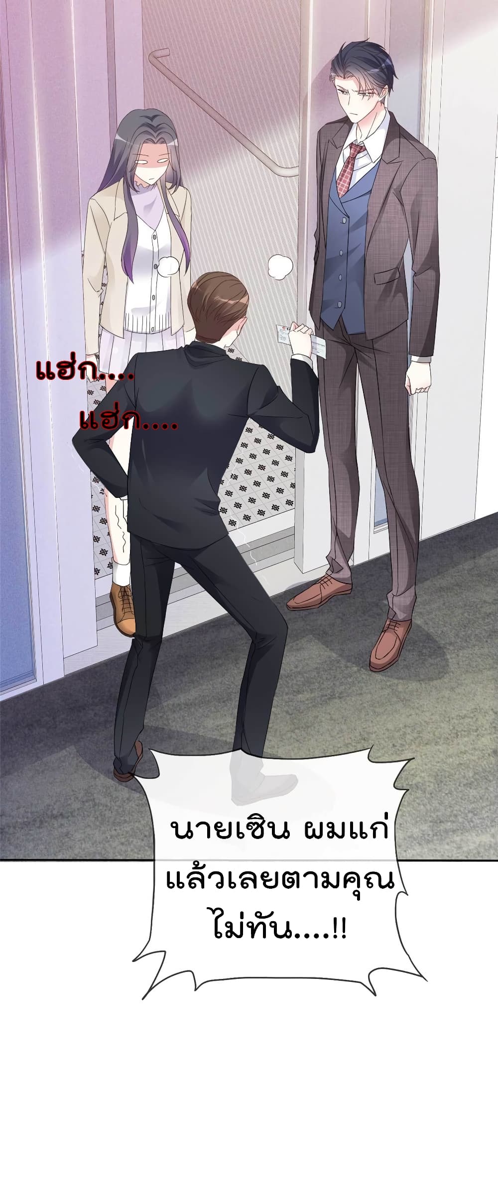 I will not fall in love with my boyfriend page 7