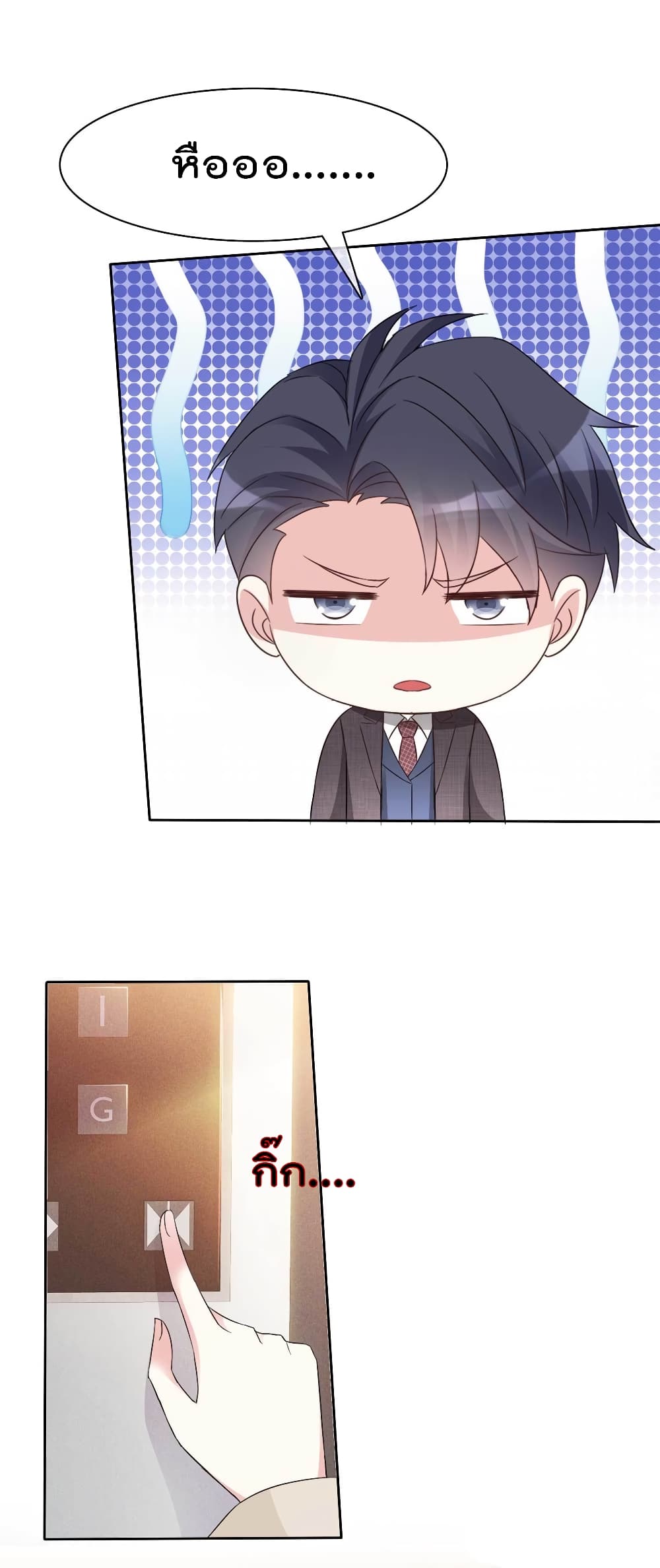 I will not fall in love with my boyfriend page 8